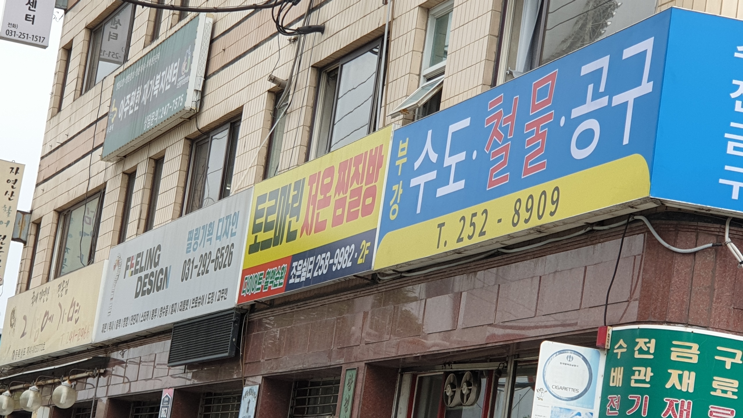 토르마린저온찜질방