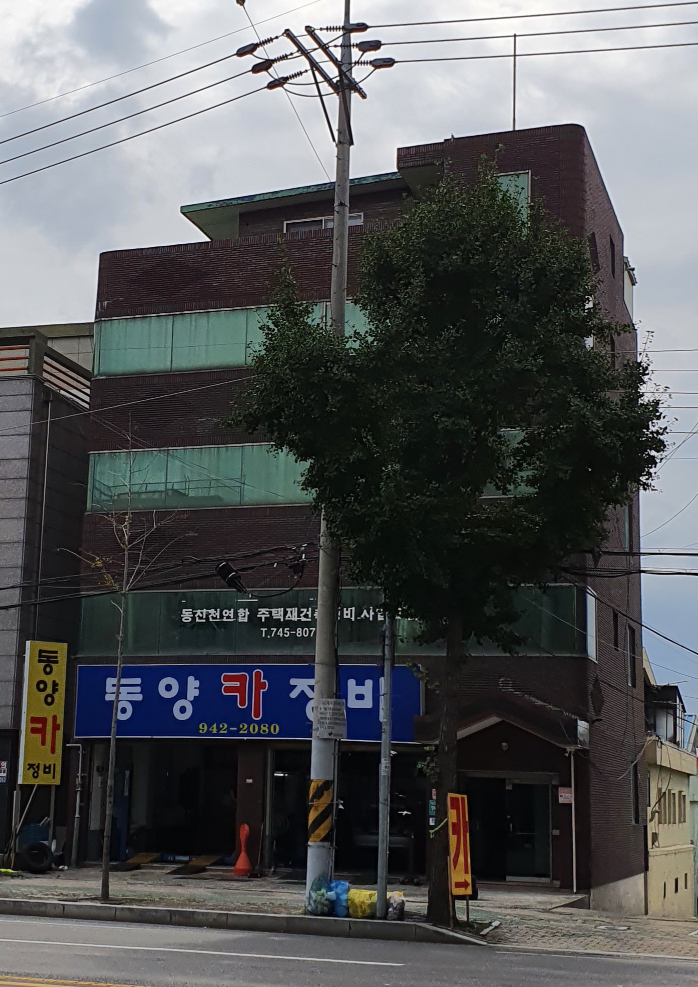 동양카센터
