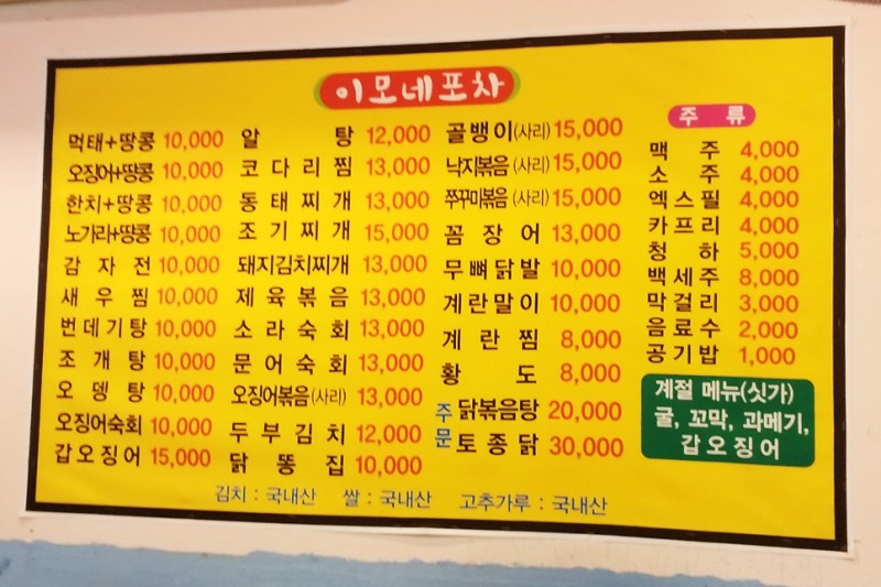 이모네포차