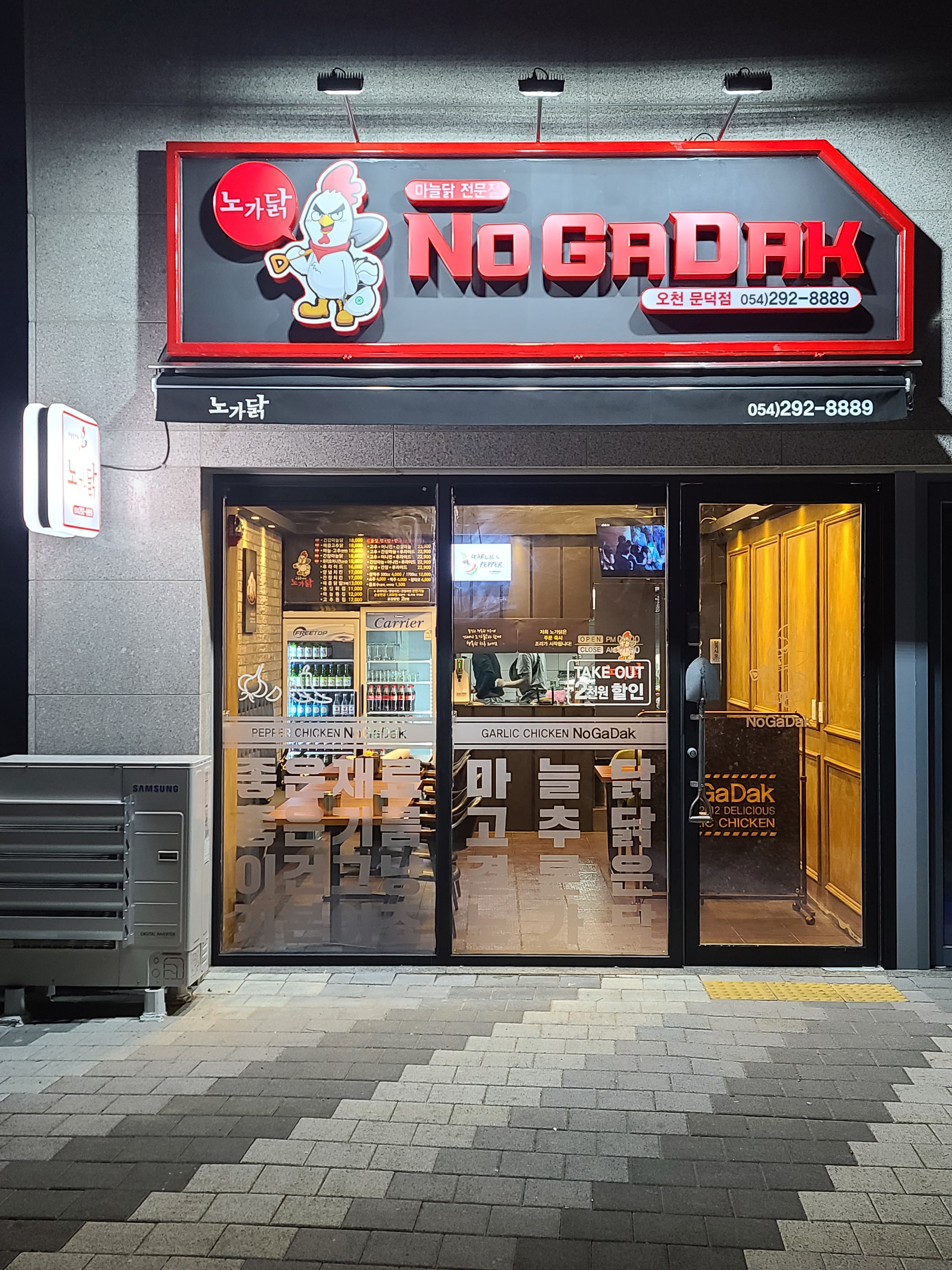 노가닭 오천문덕점
