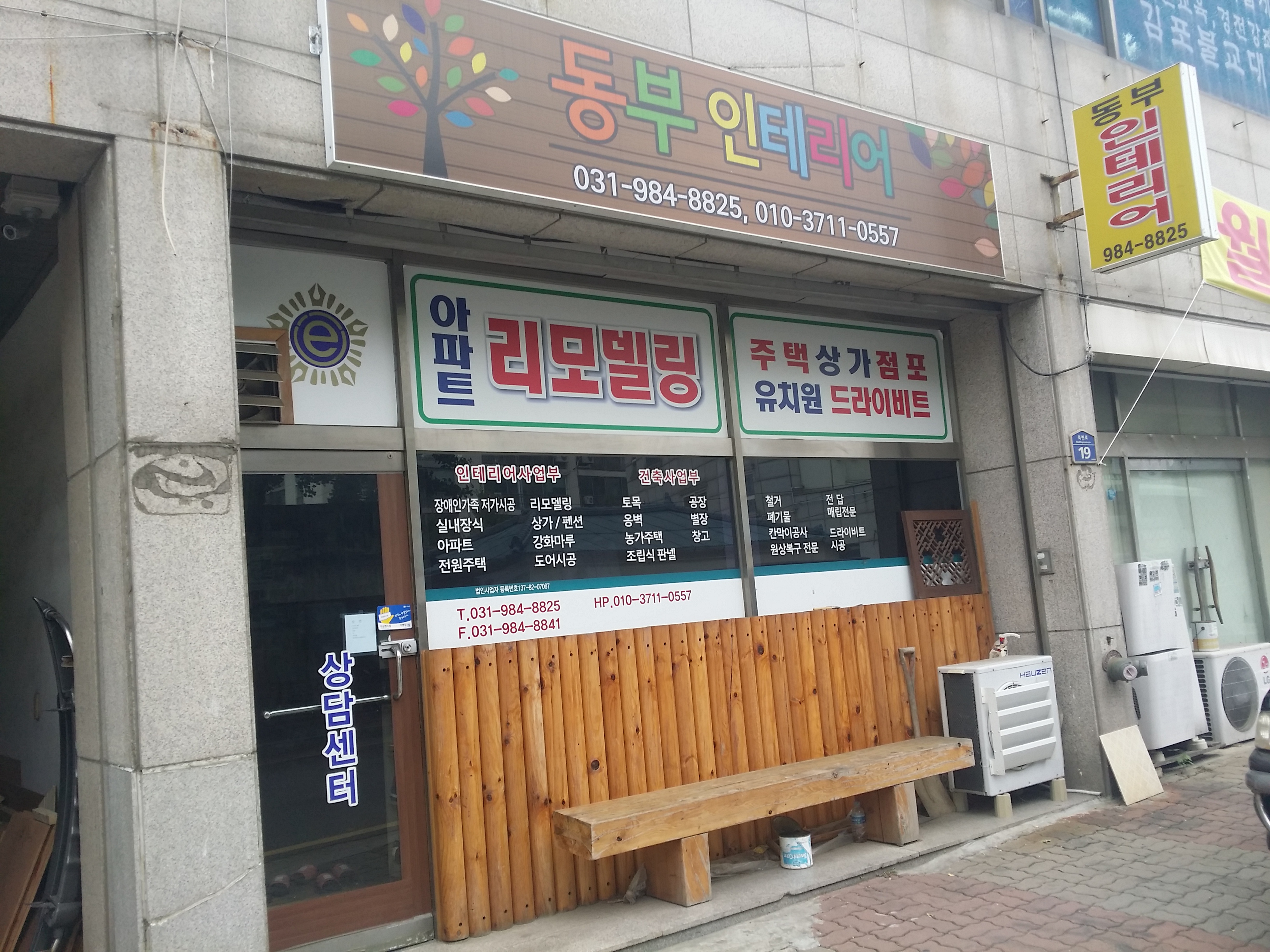 동부인테리어