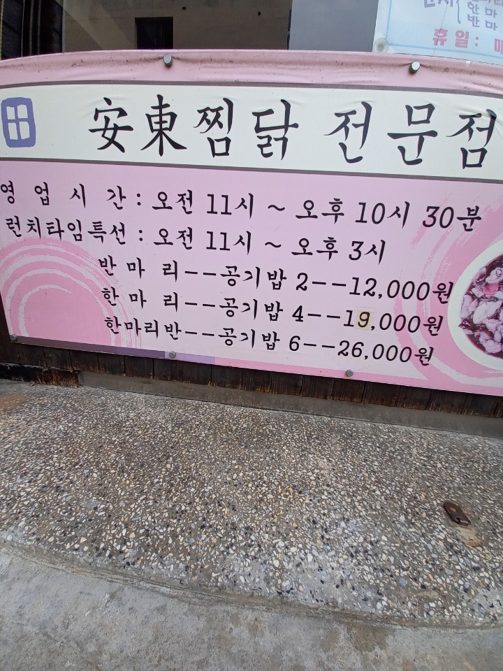 천계안동찜닭 칠곡점