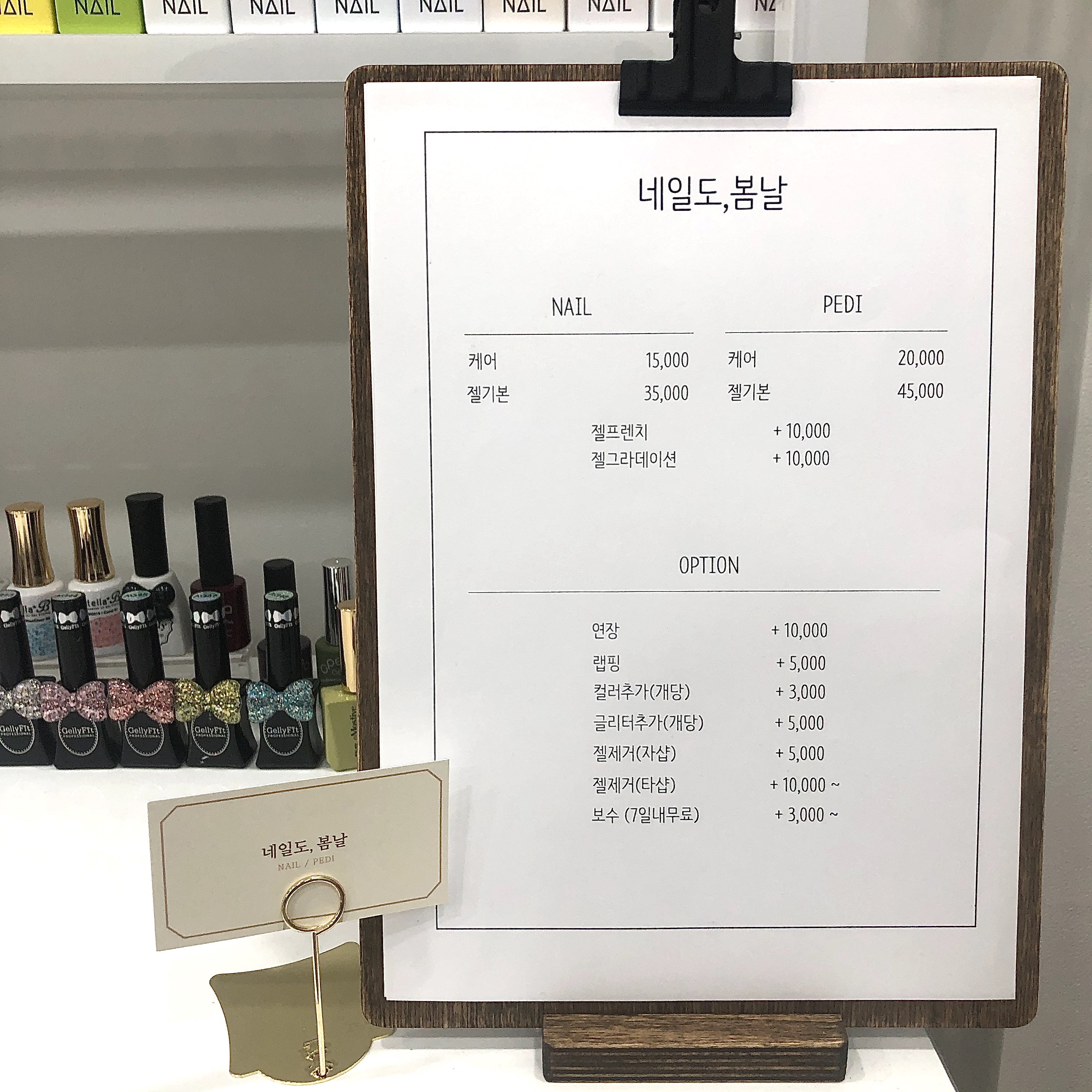 네일도봄날