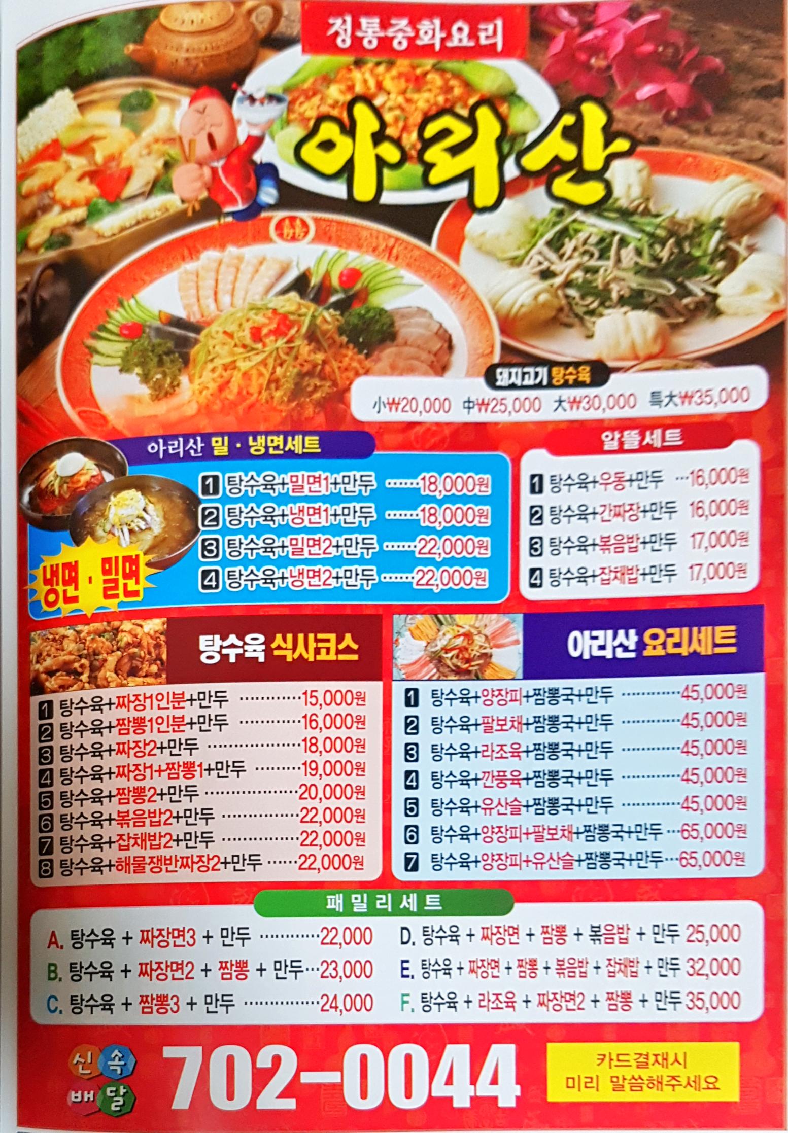 아리산