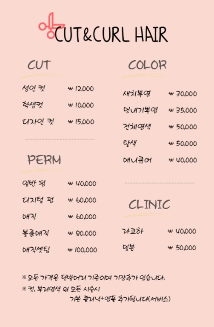 컷앤컬헤어