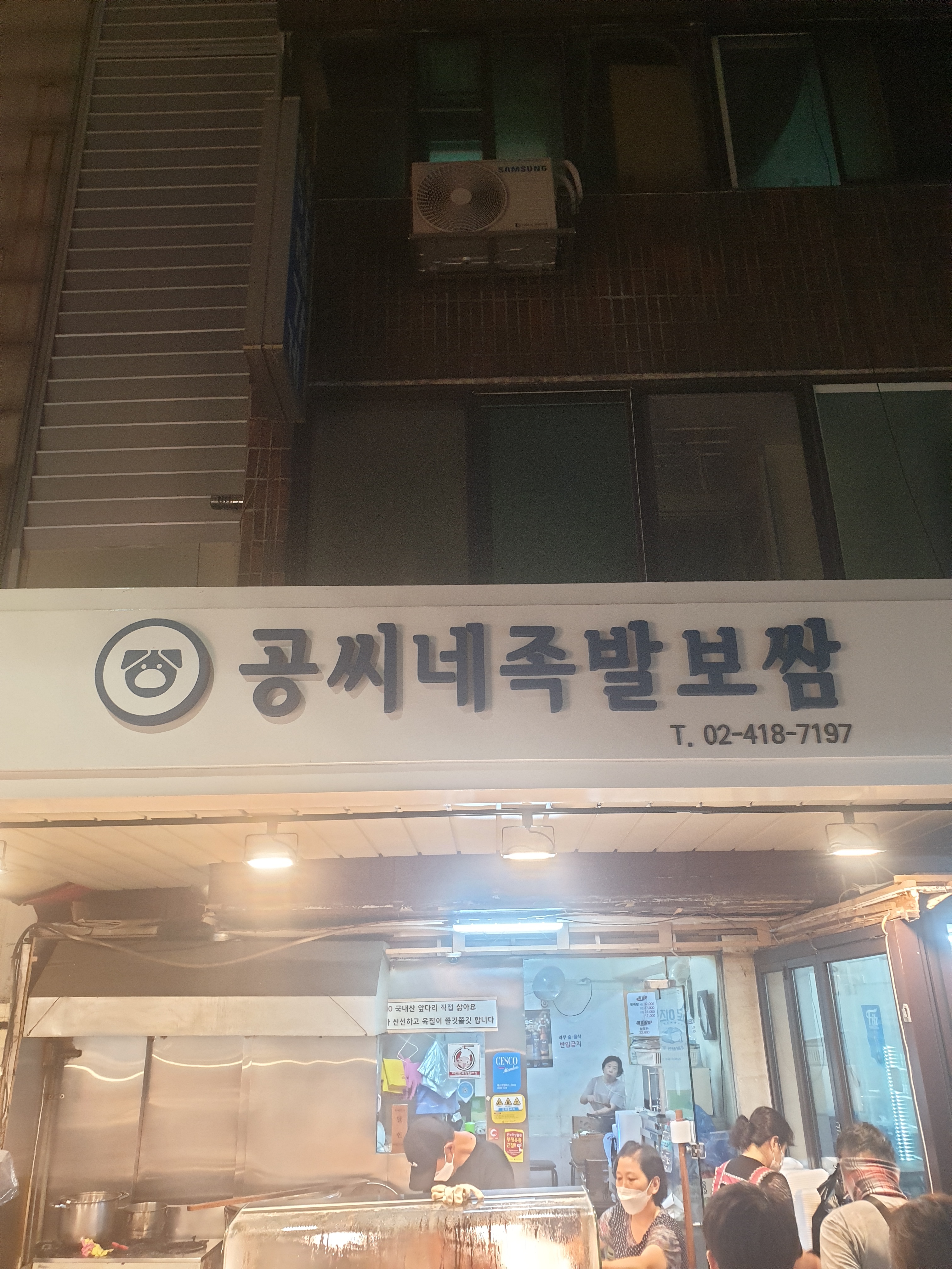 공씨네족발보쌈 사진 7