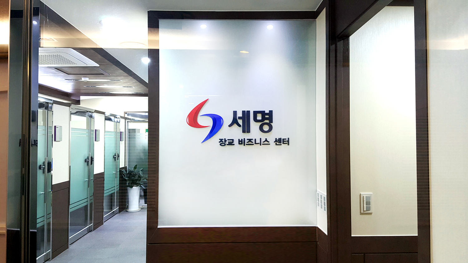 세명장교비즈니스센터