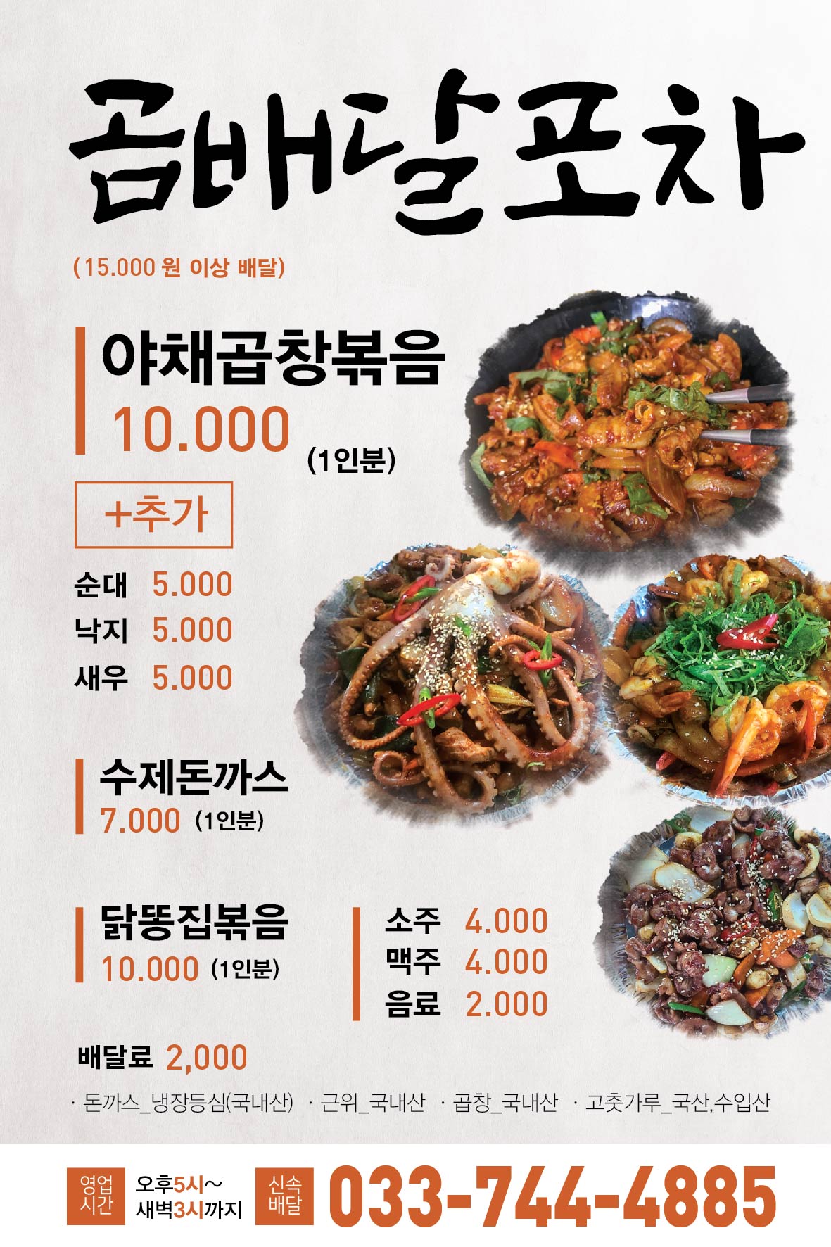 곰배달포차