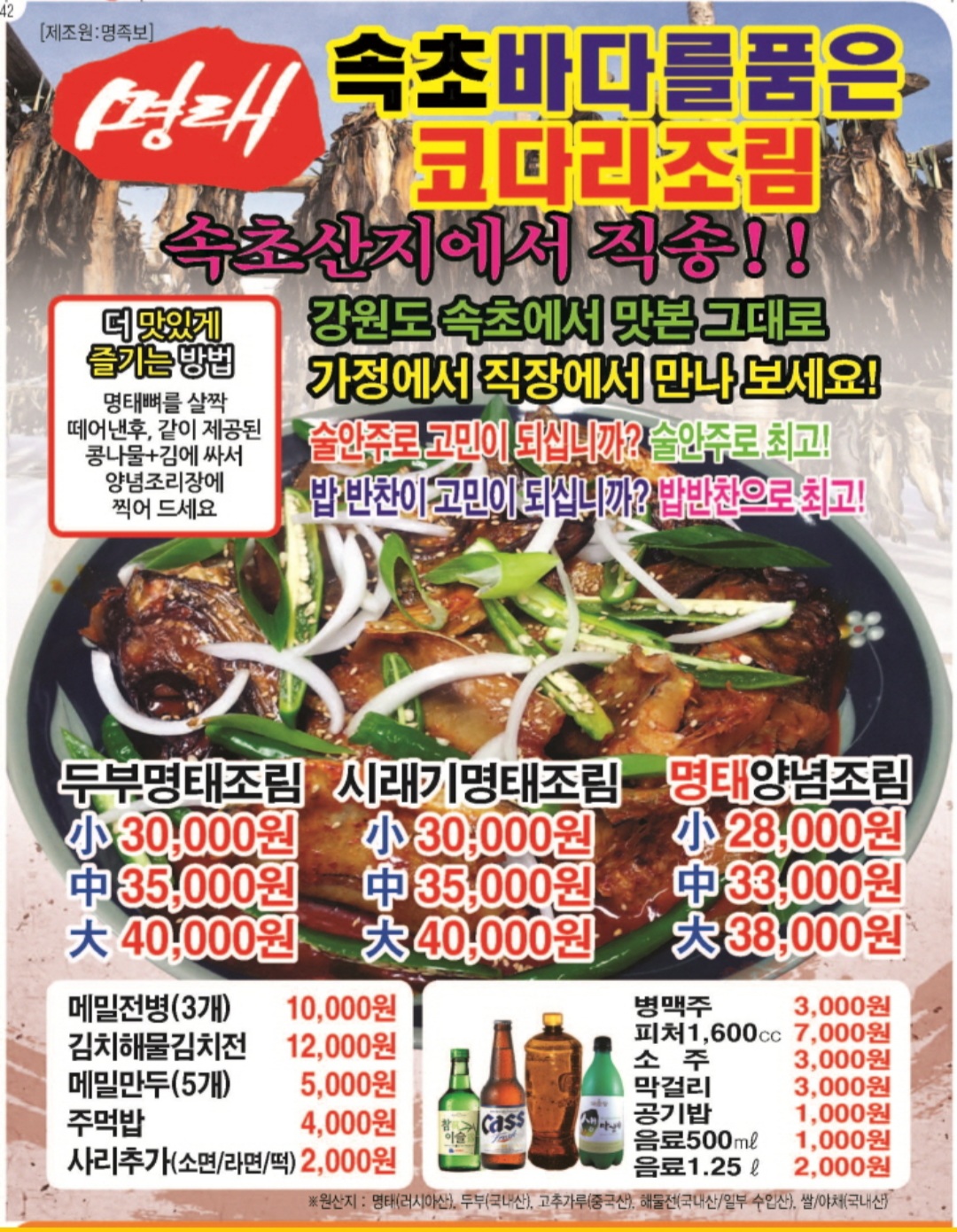 명태 양념조림