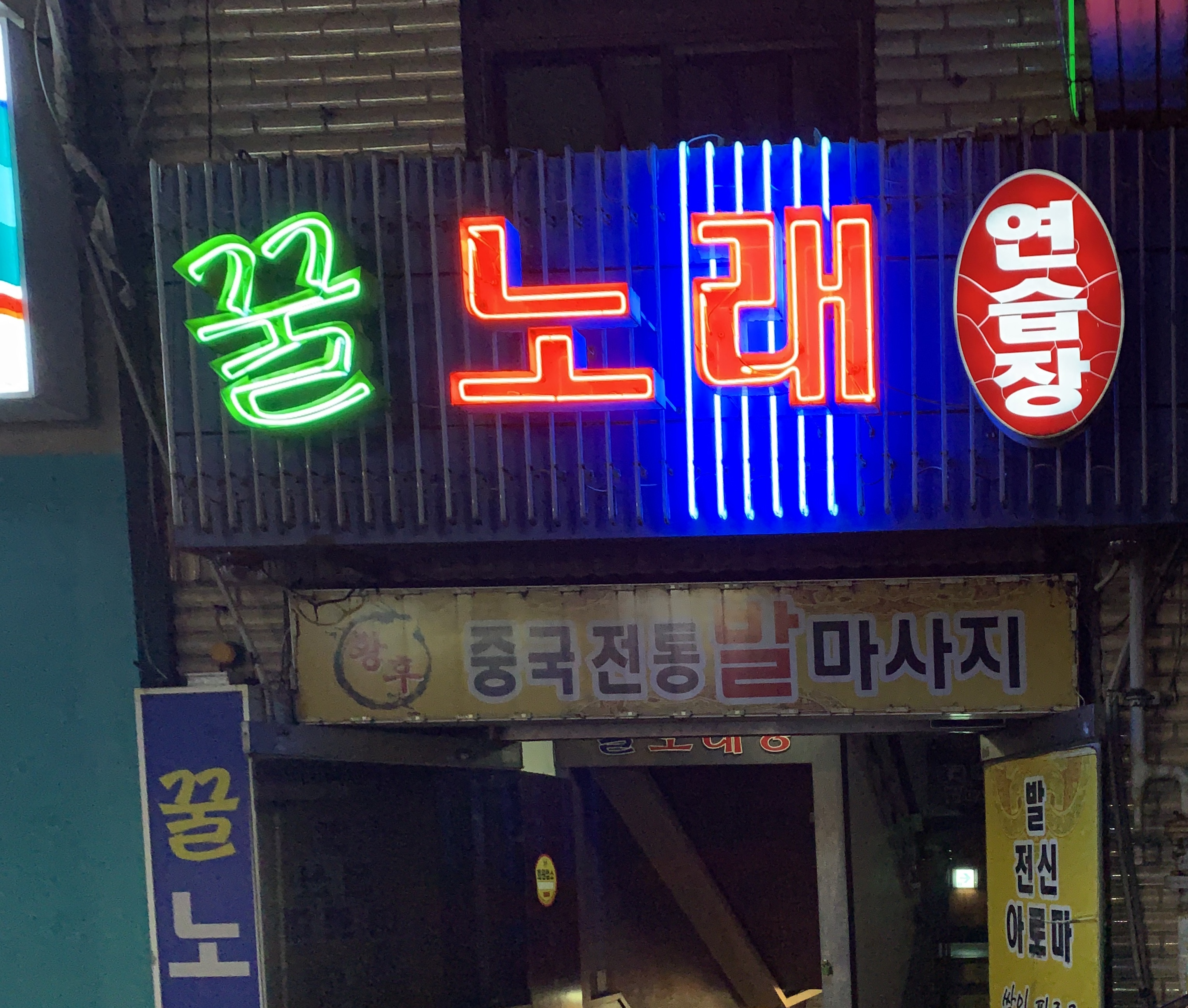 꿀노래연습장