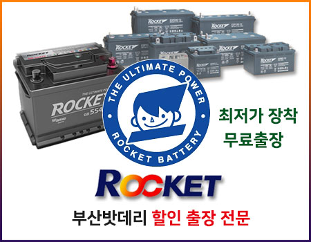 부산밧데리출장할인점