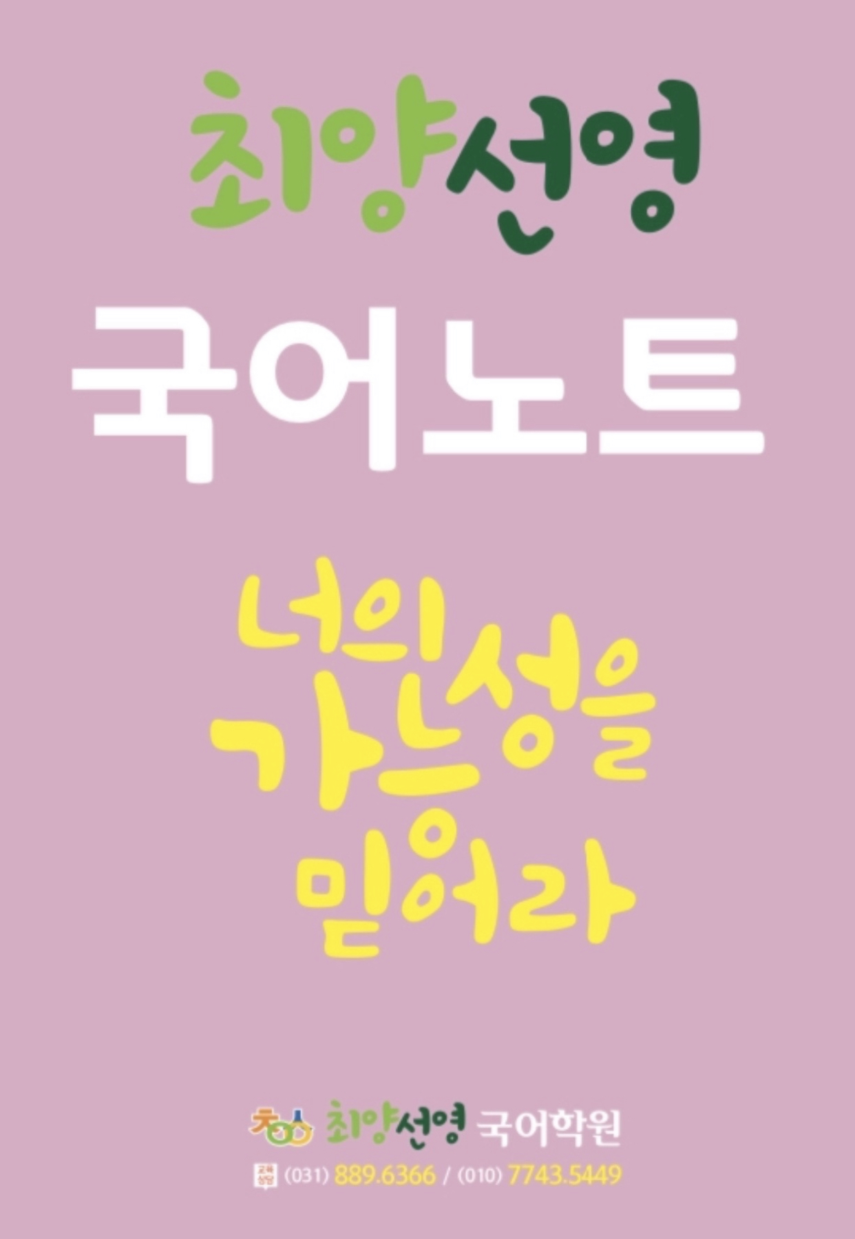 최양선영 국어학원