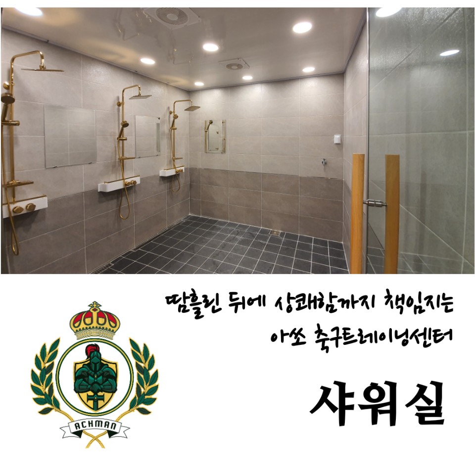 아쏘축구트레이닝센터