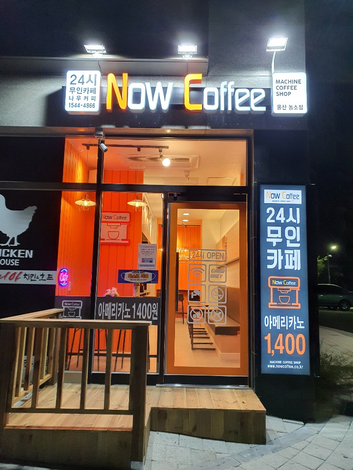 나우커피 농소점