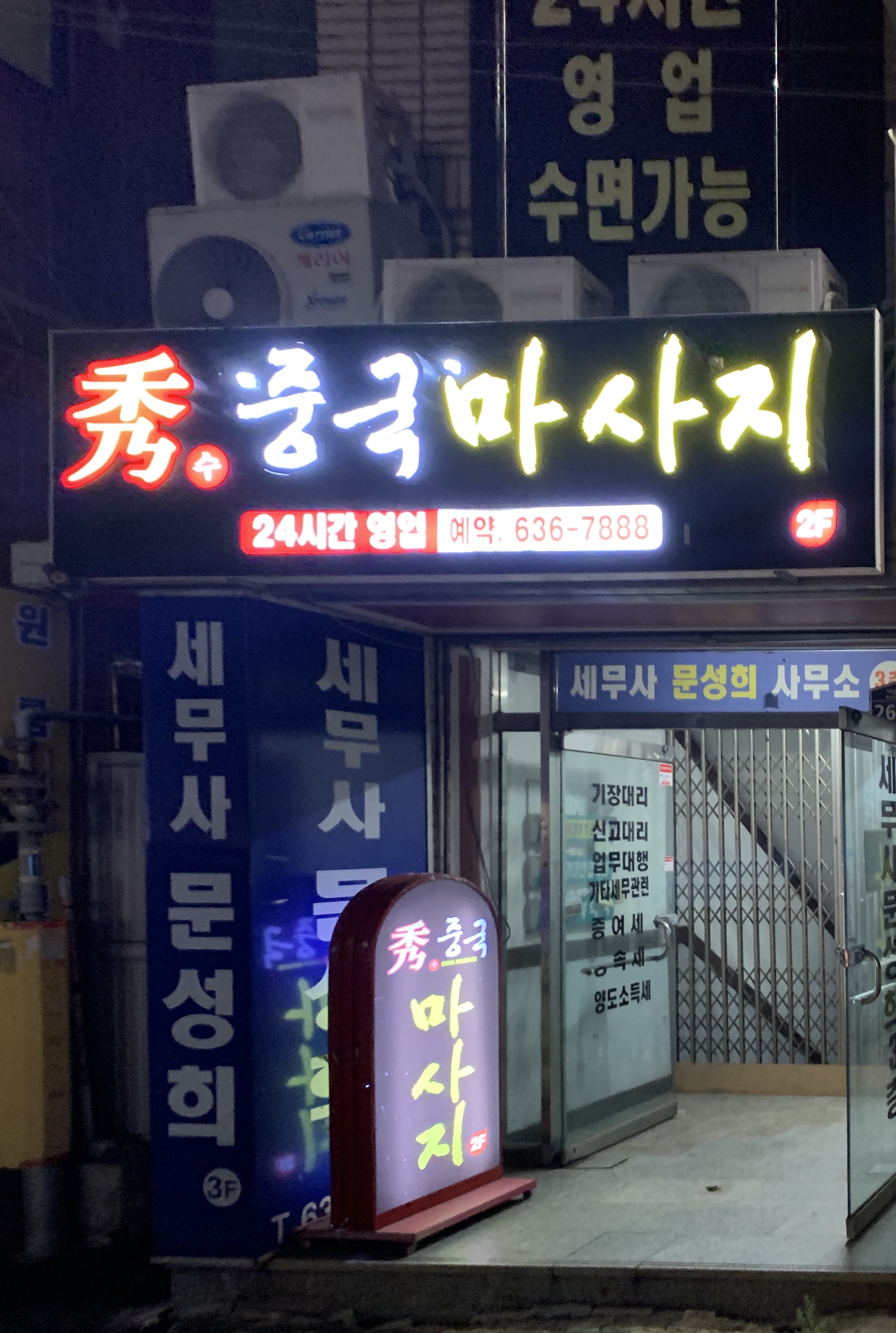 수 중국마사지