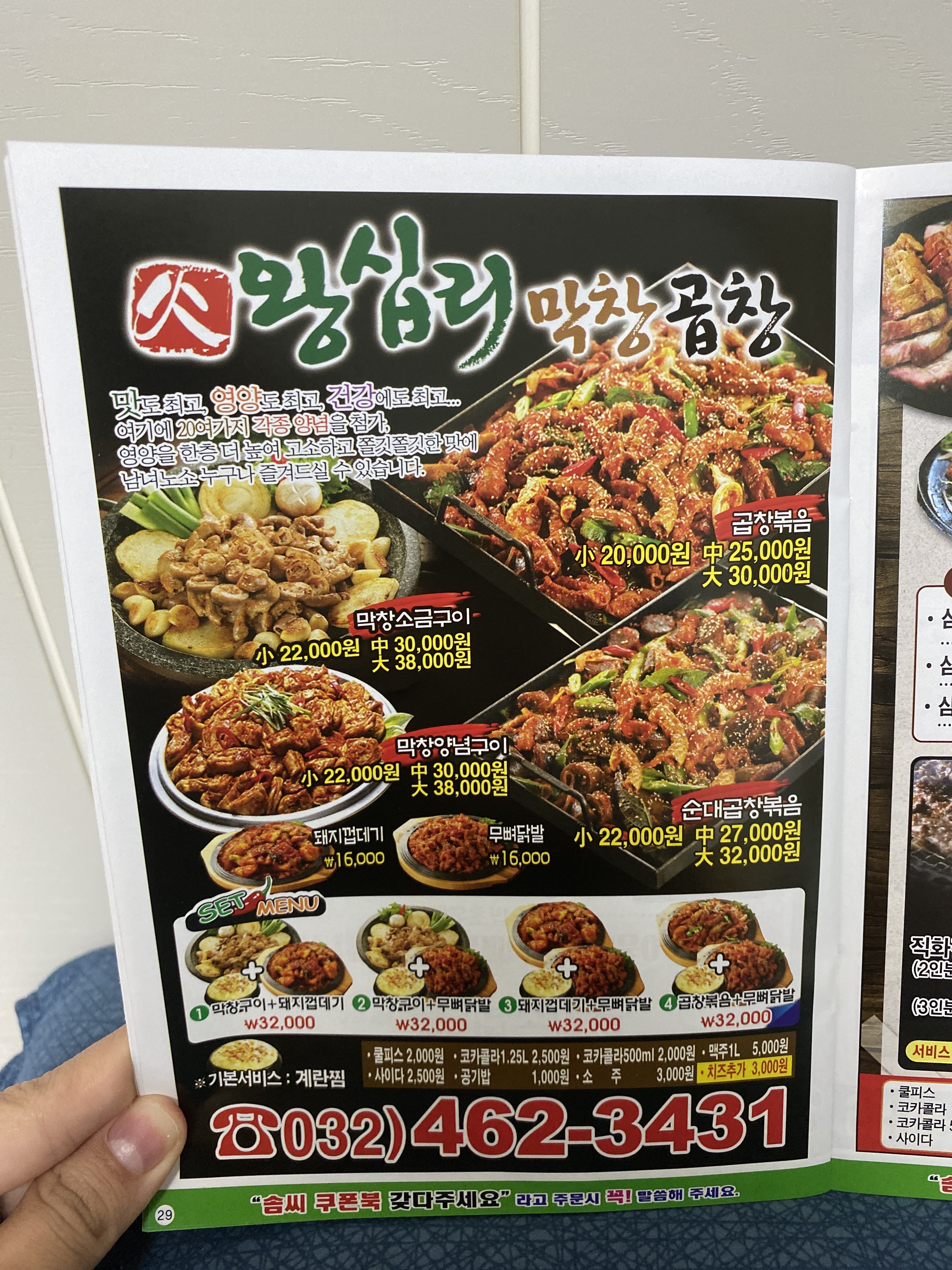 왕십리 막창곱창