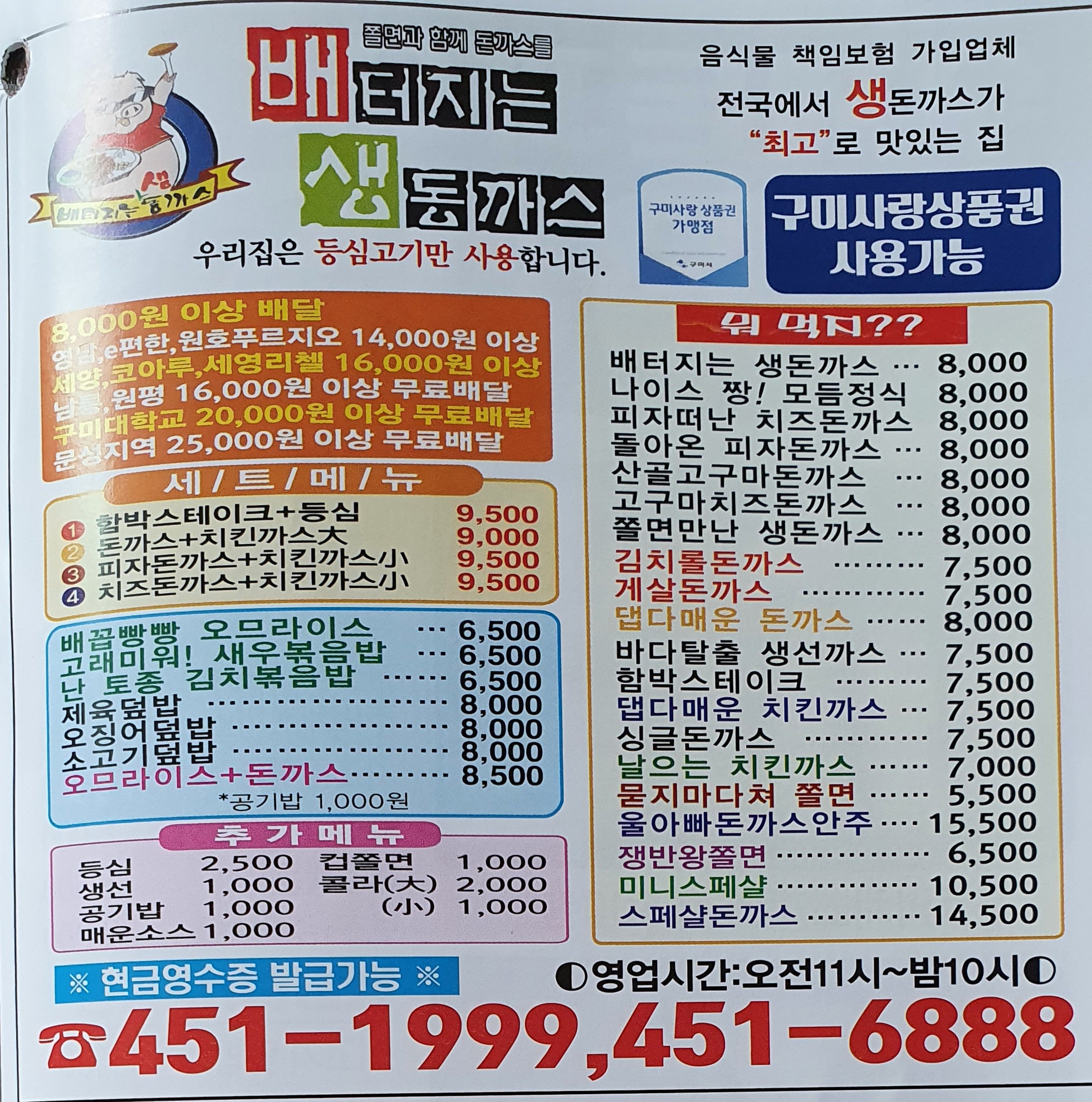 배터지는생동까스 도량점