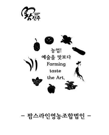 팜스라인영농조합법인
