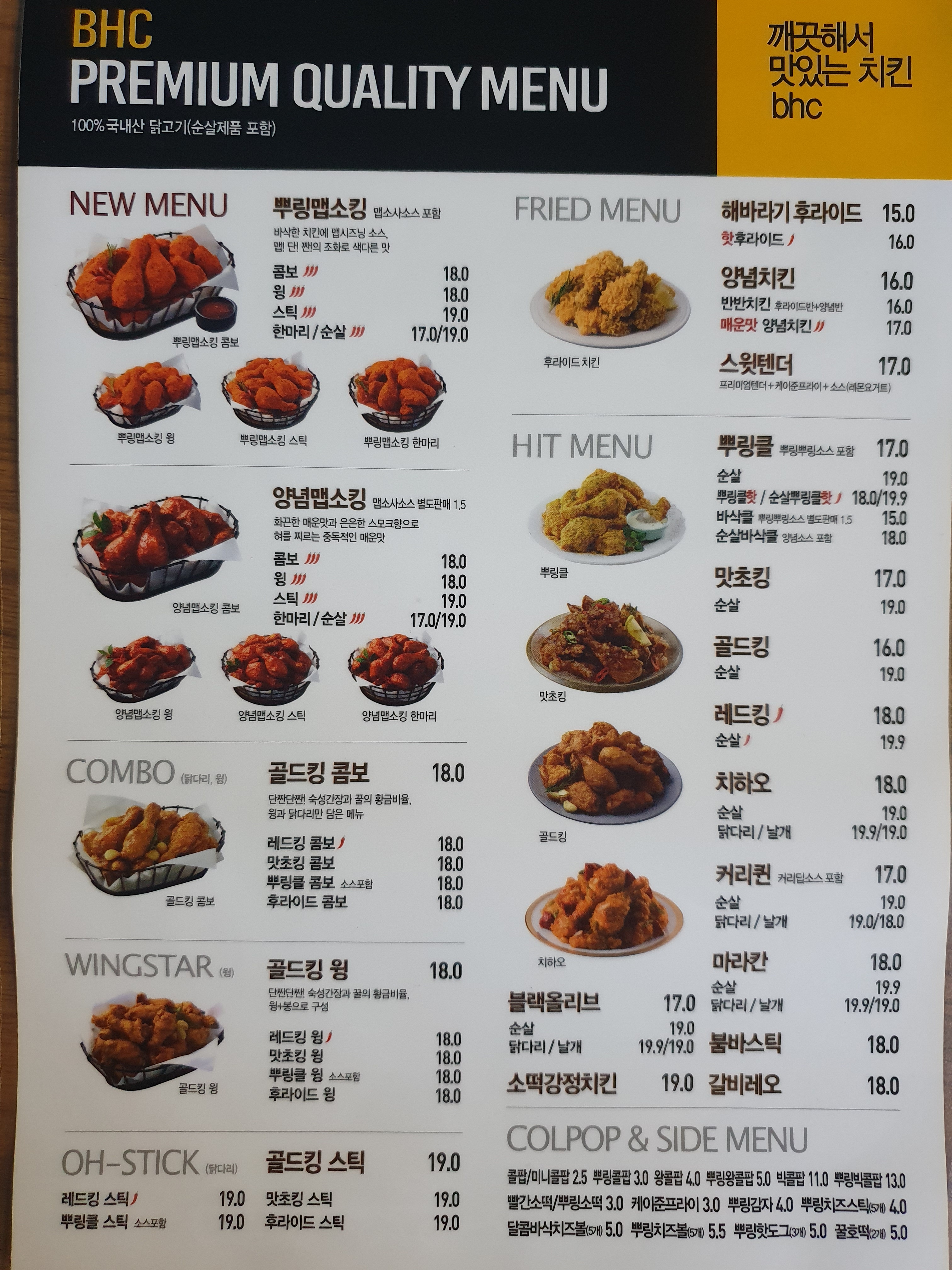 BHC치킨 광주매곡점