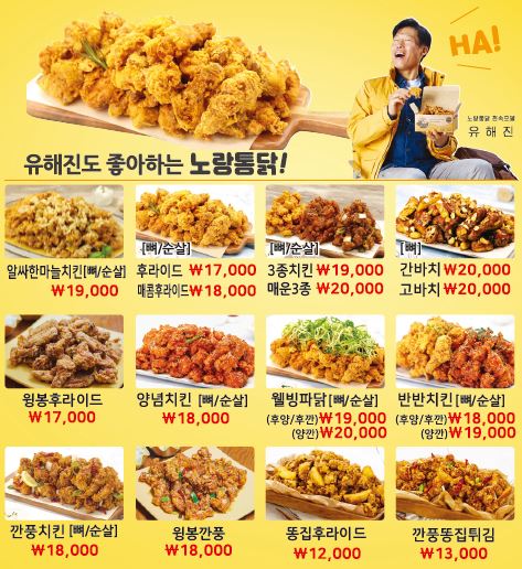 노랑통닭 나주혁신점