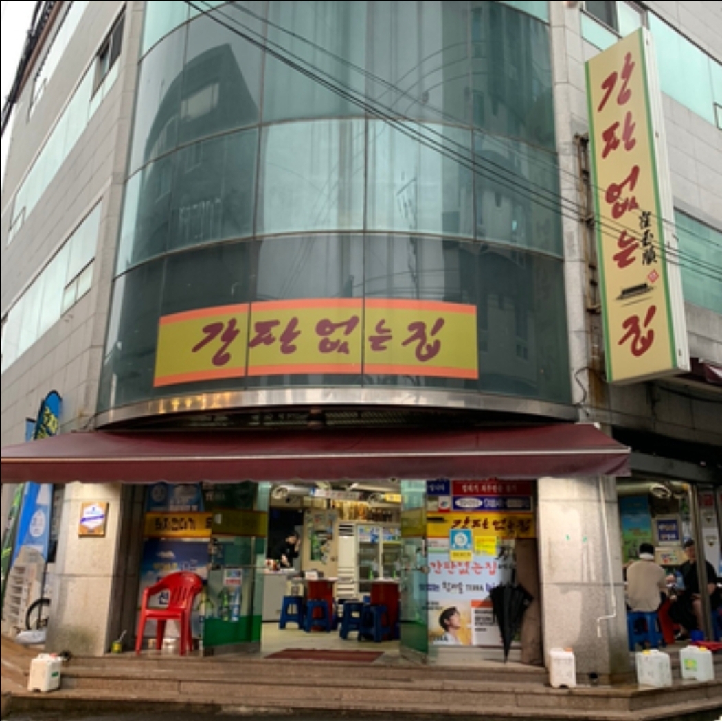 간판없는집