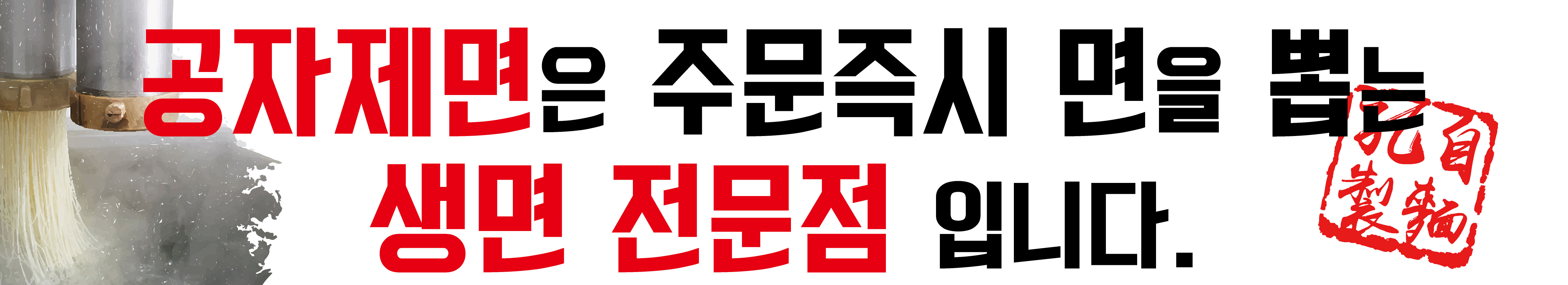 조치원맛집공자제면인생갈비탕