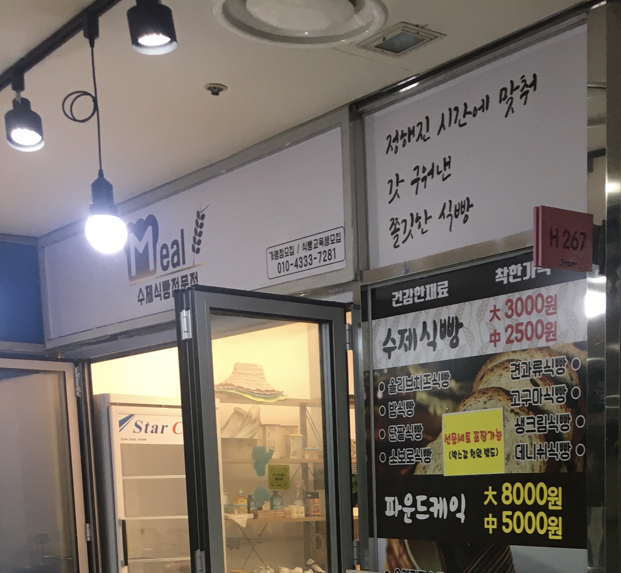 Meal 수제식빵전문점