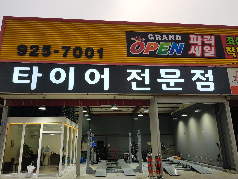 더착한타이어