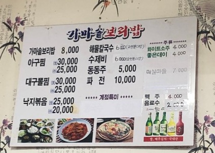 가마솥보리밥