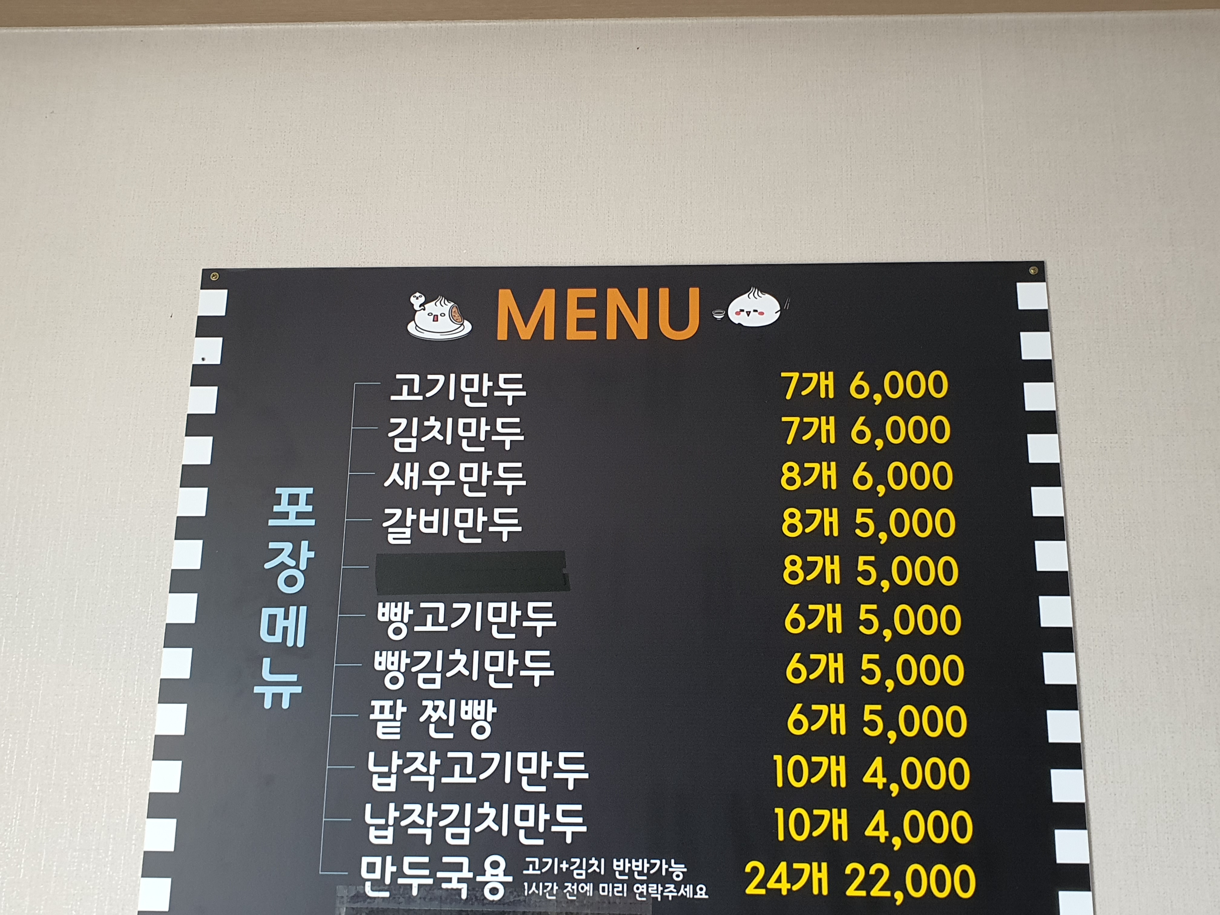 홍룡수제만두  장군점