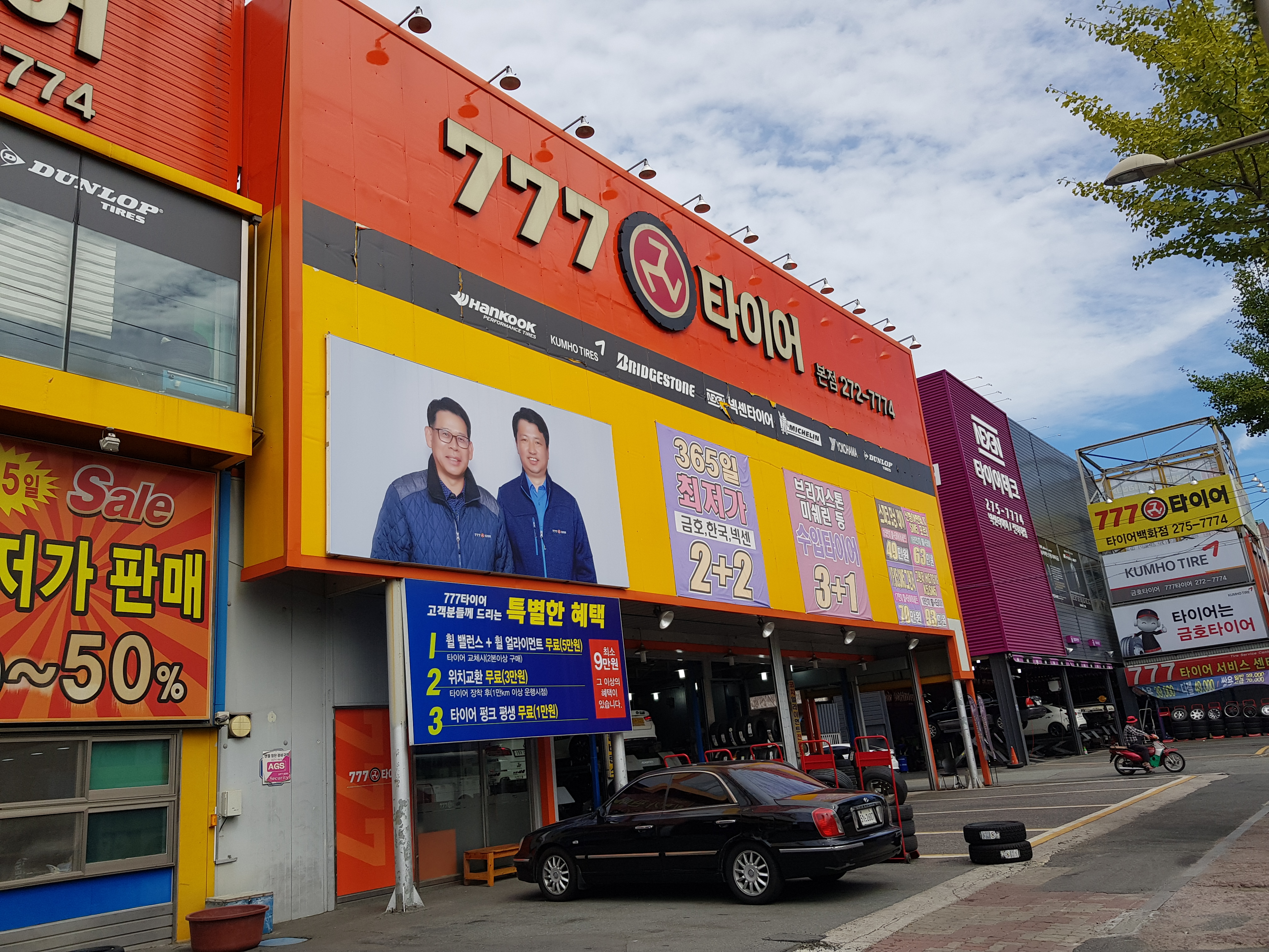 777타이어 본점