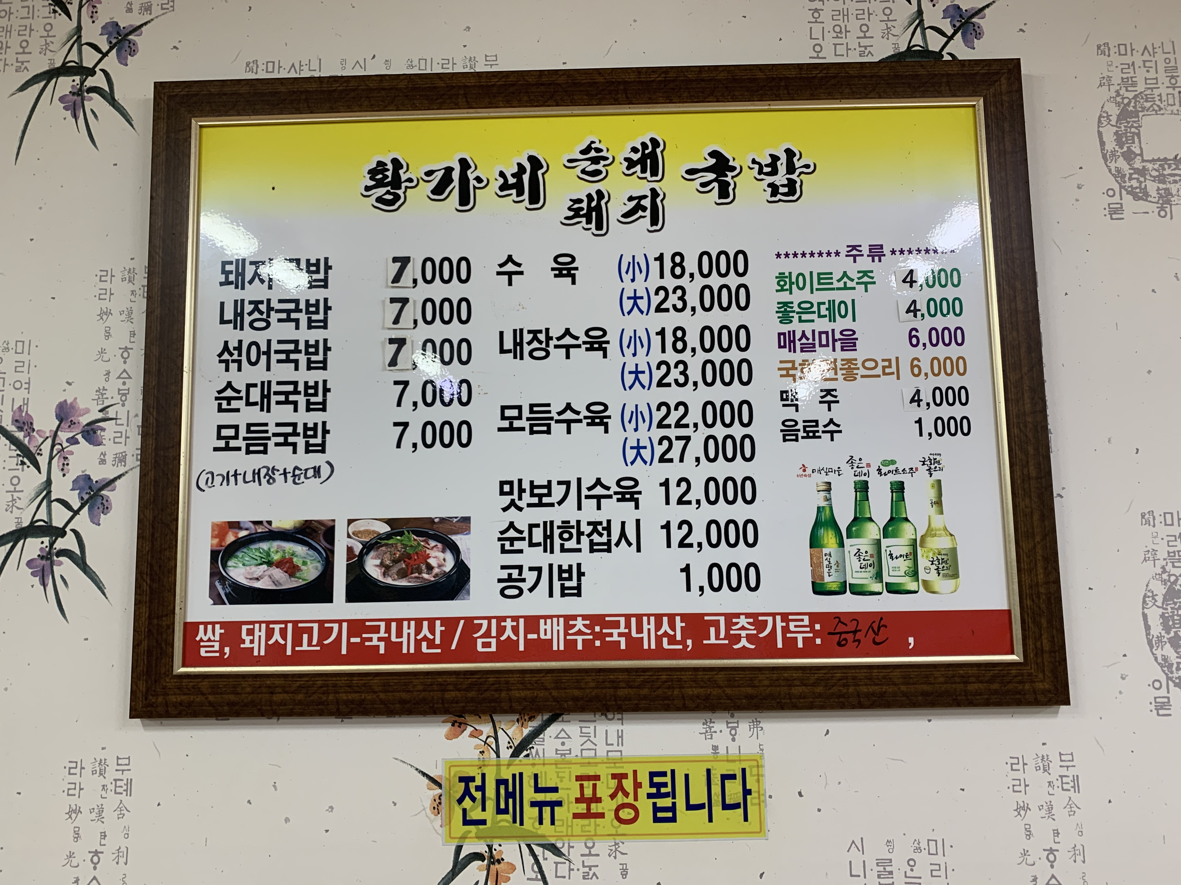황가네돼지순대국밥