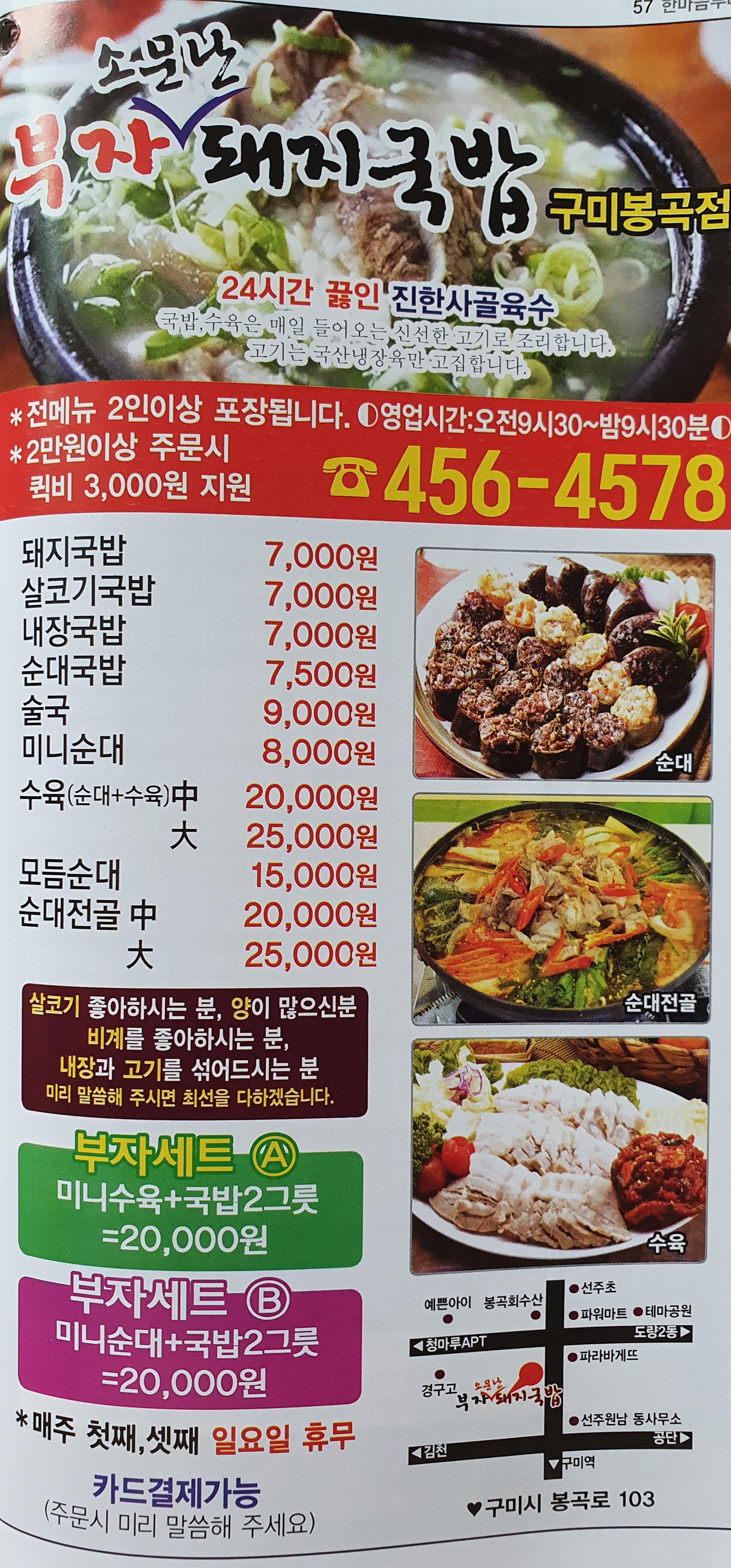 소문난부자돼지국밥 봉곡점