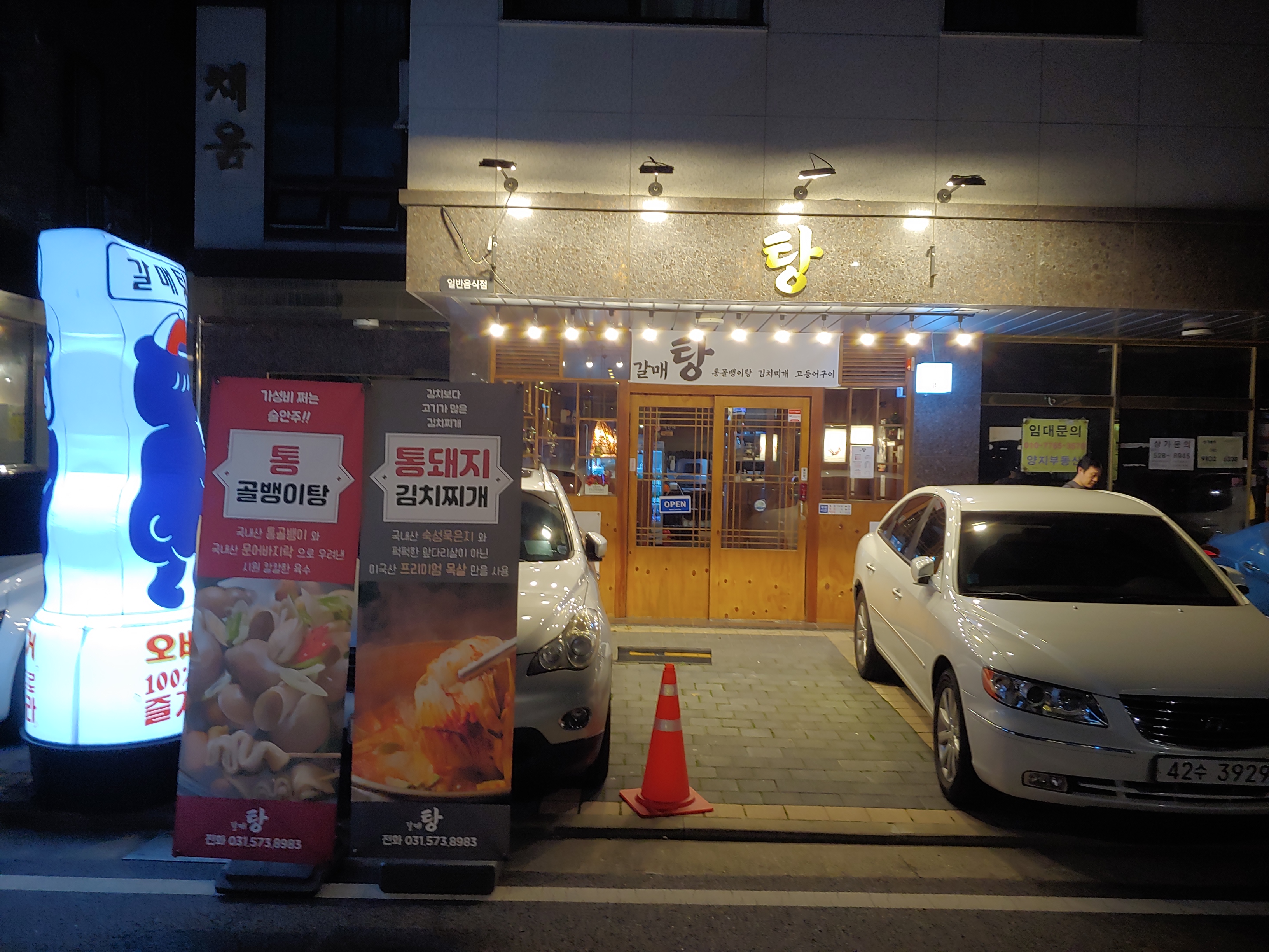 갈매탕