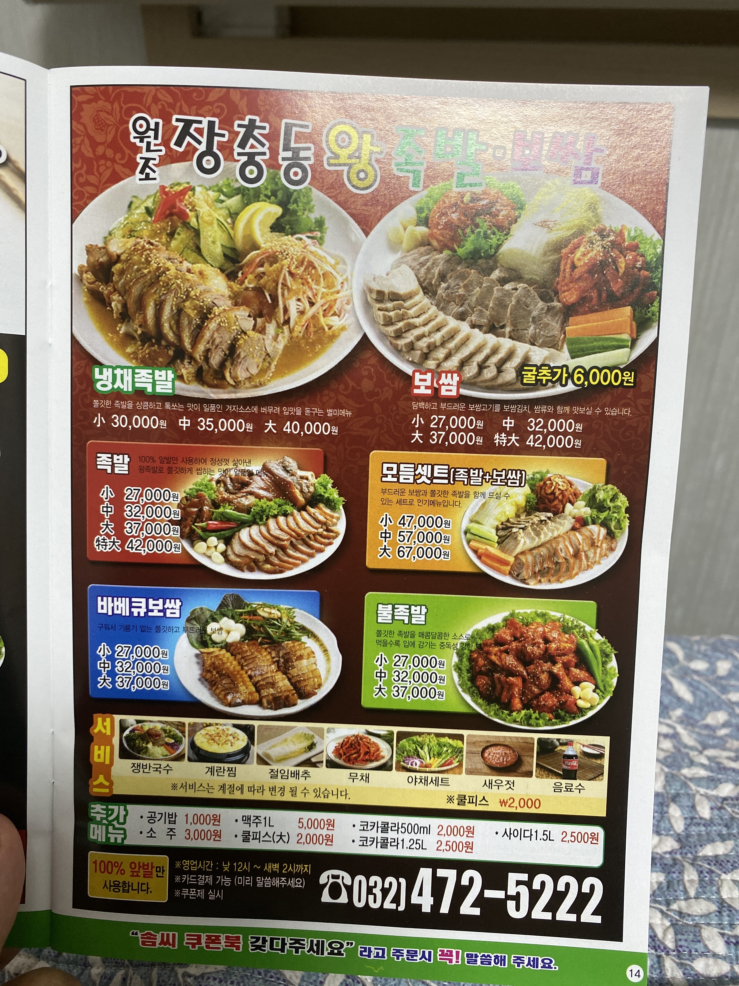 원조장충동왕족발보쌈