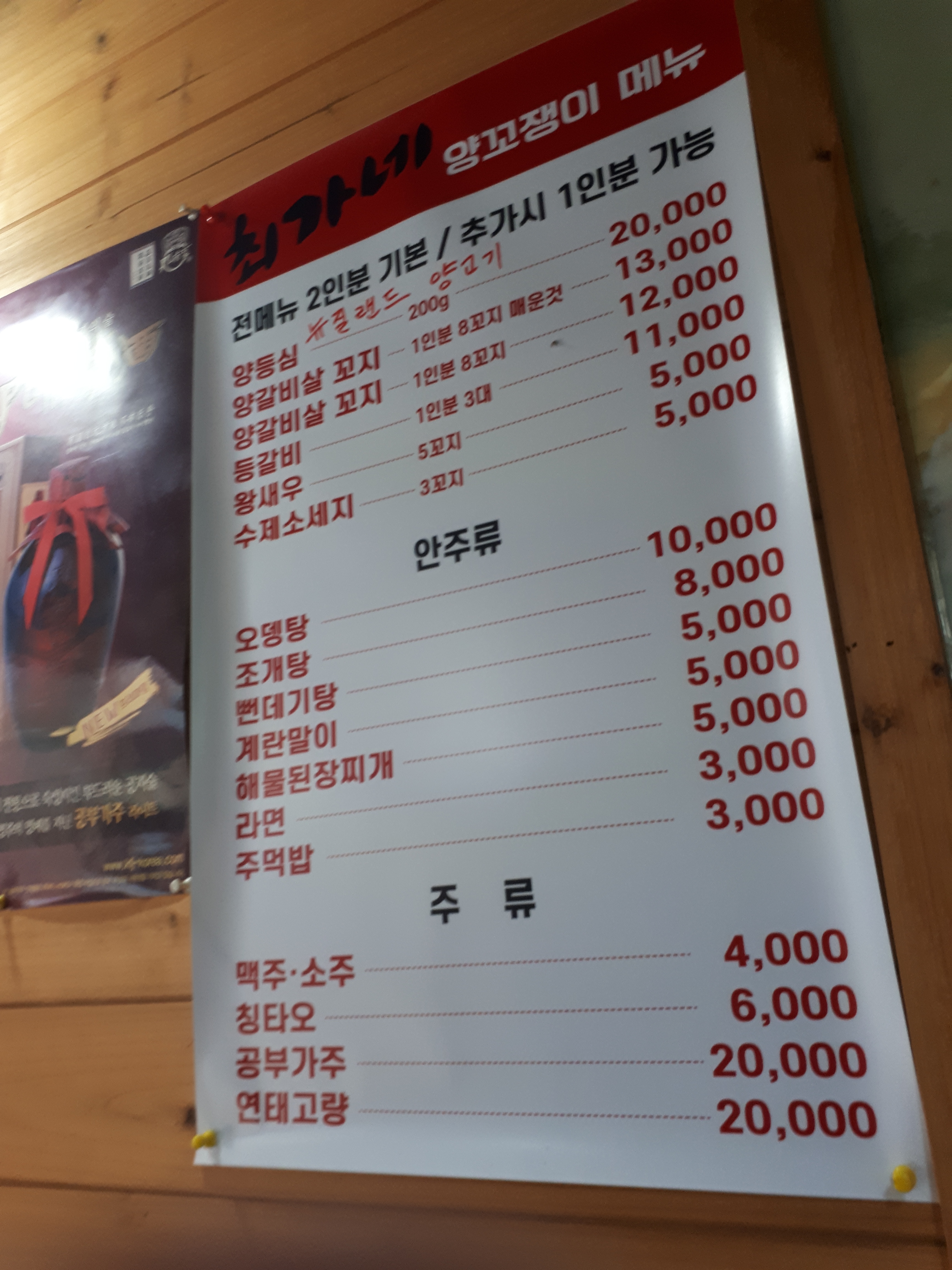 최가네양꼬쟁이