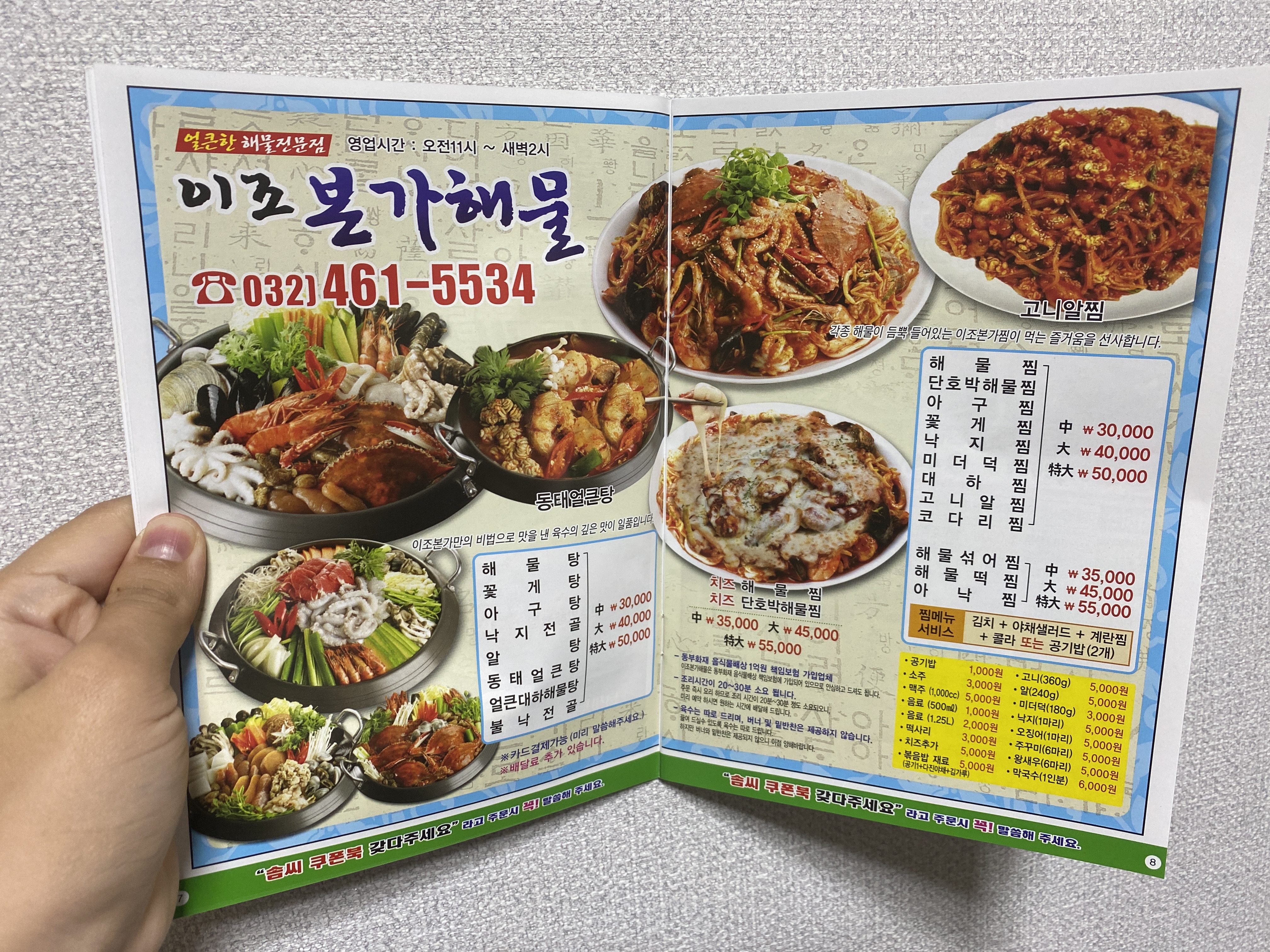 이조본가해물
