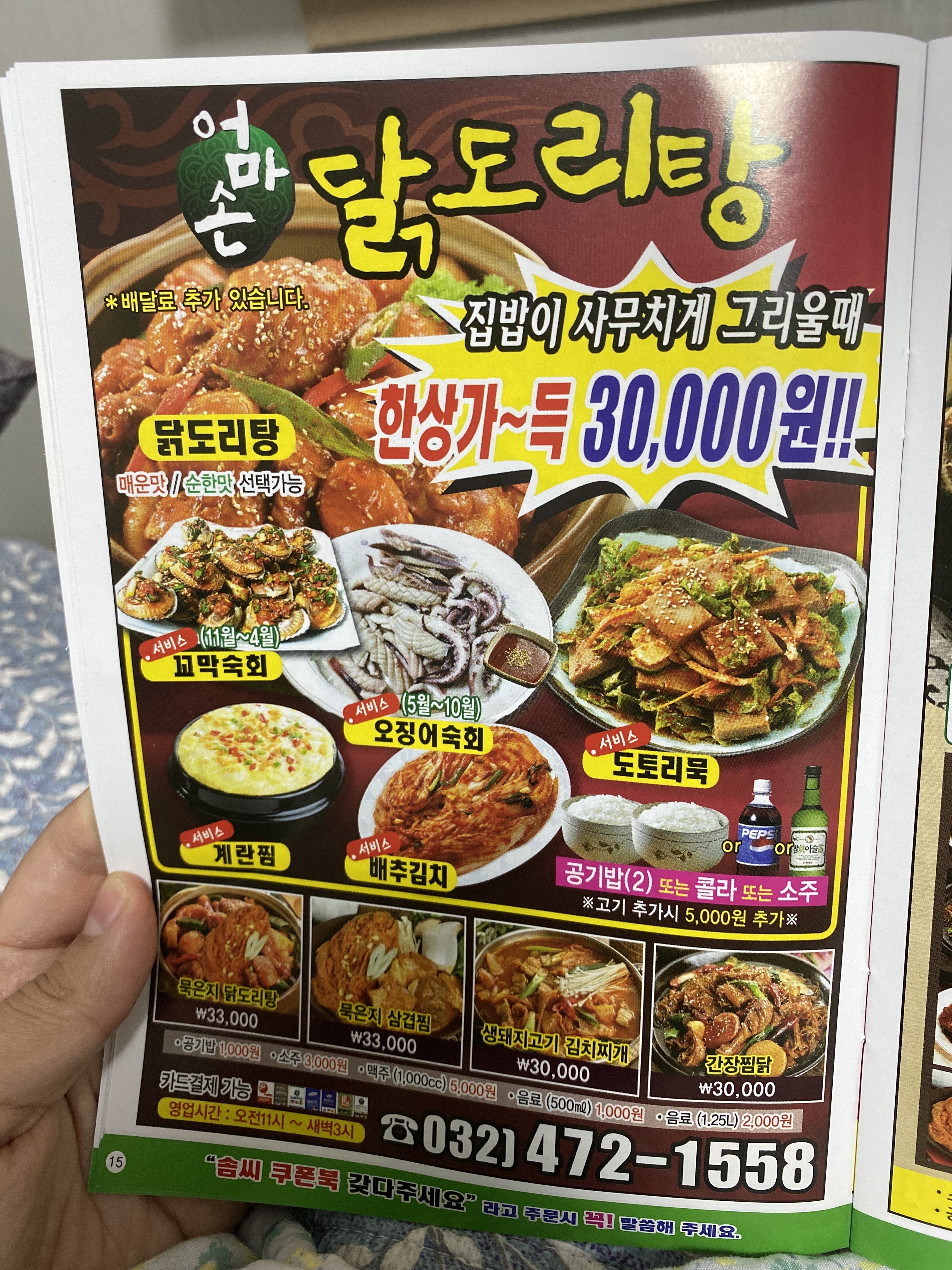 엄마손닭도리탕