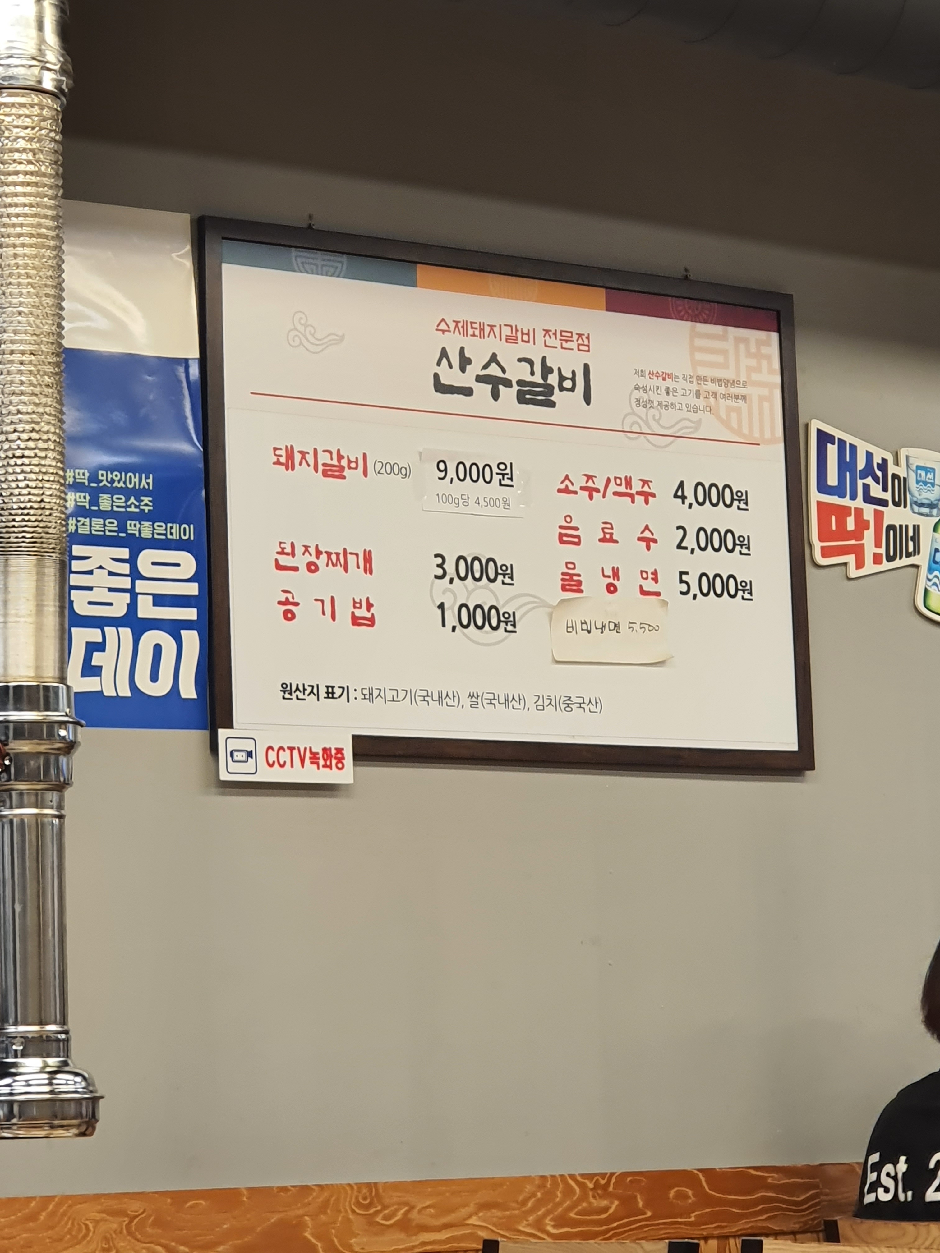 산수갈비 내서점