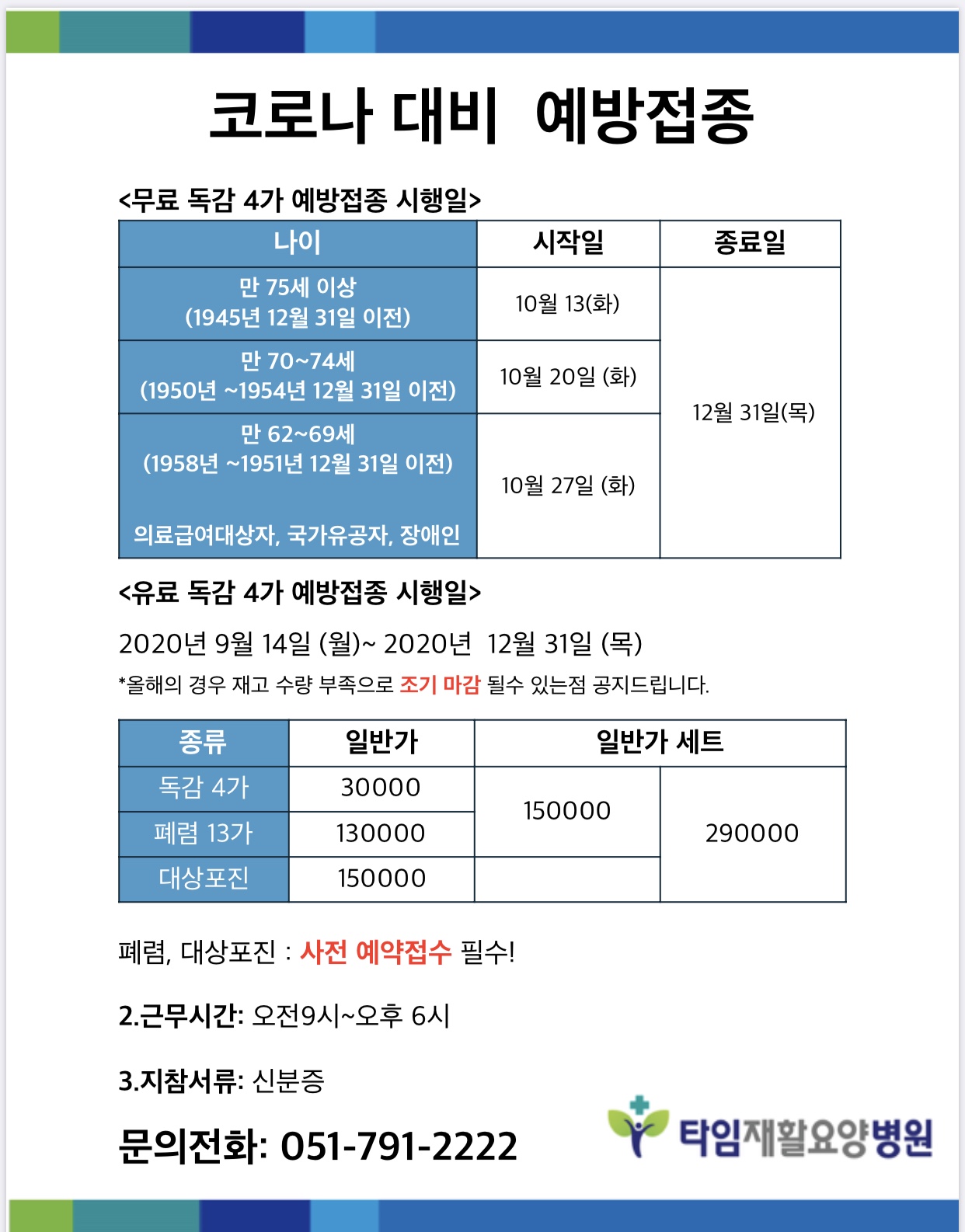 의료법인 굿타임의료재단 타임요양병원