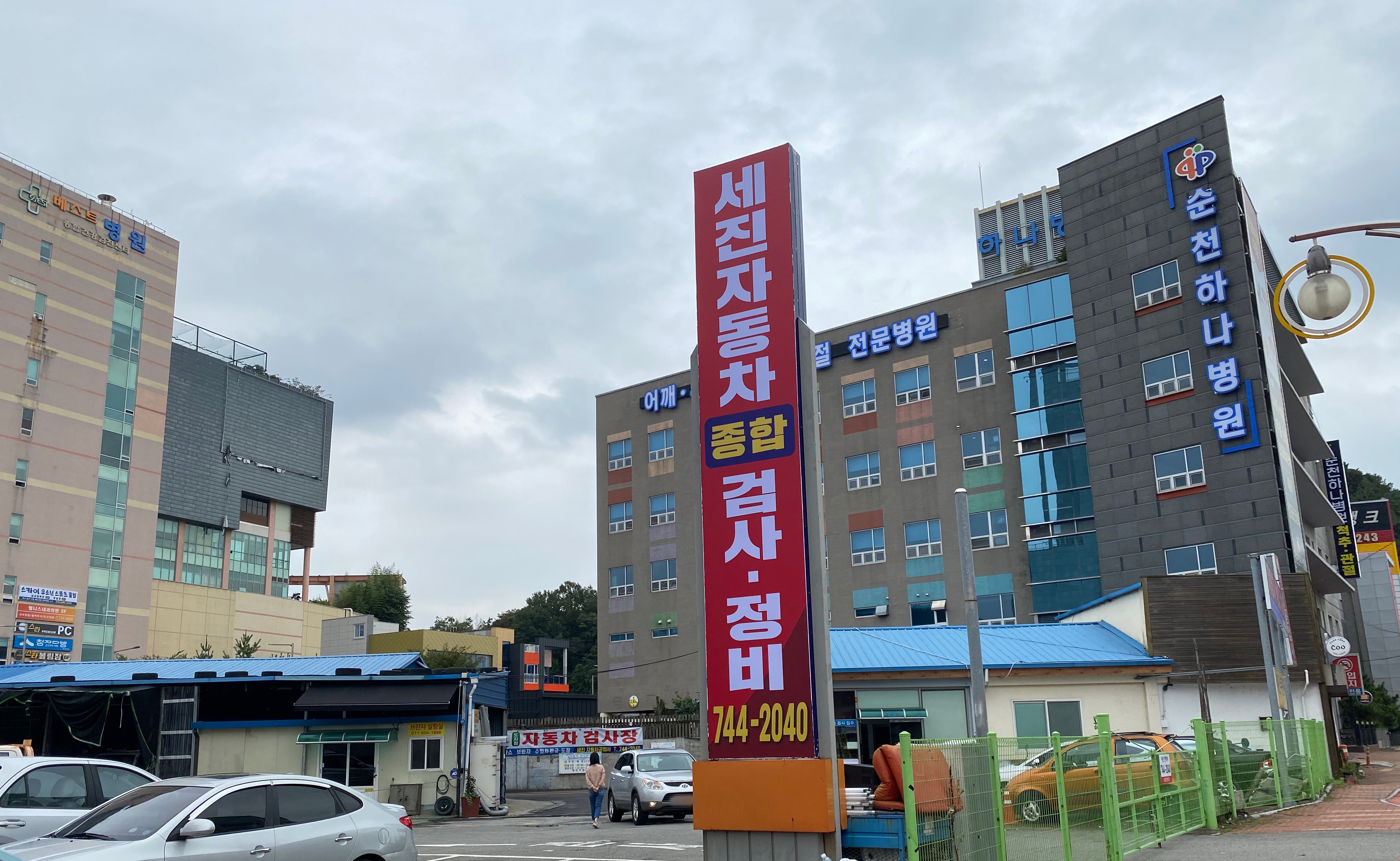 세진자동차공업사