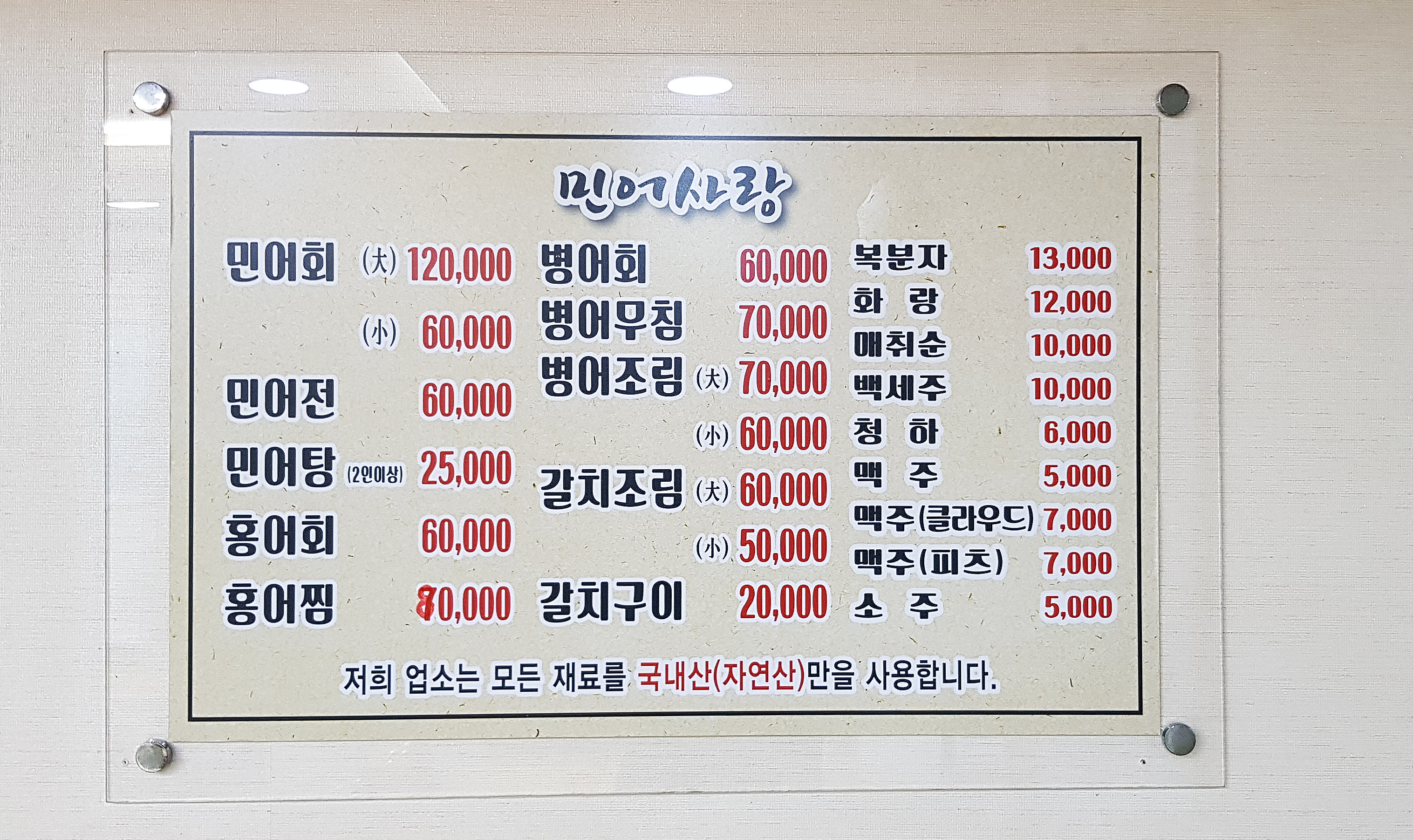 민어사랑