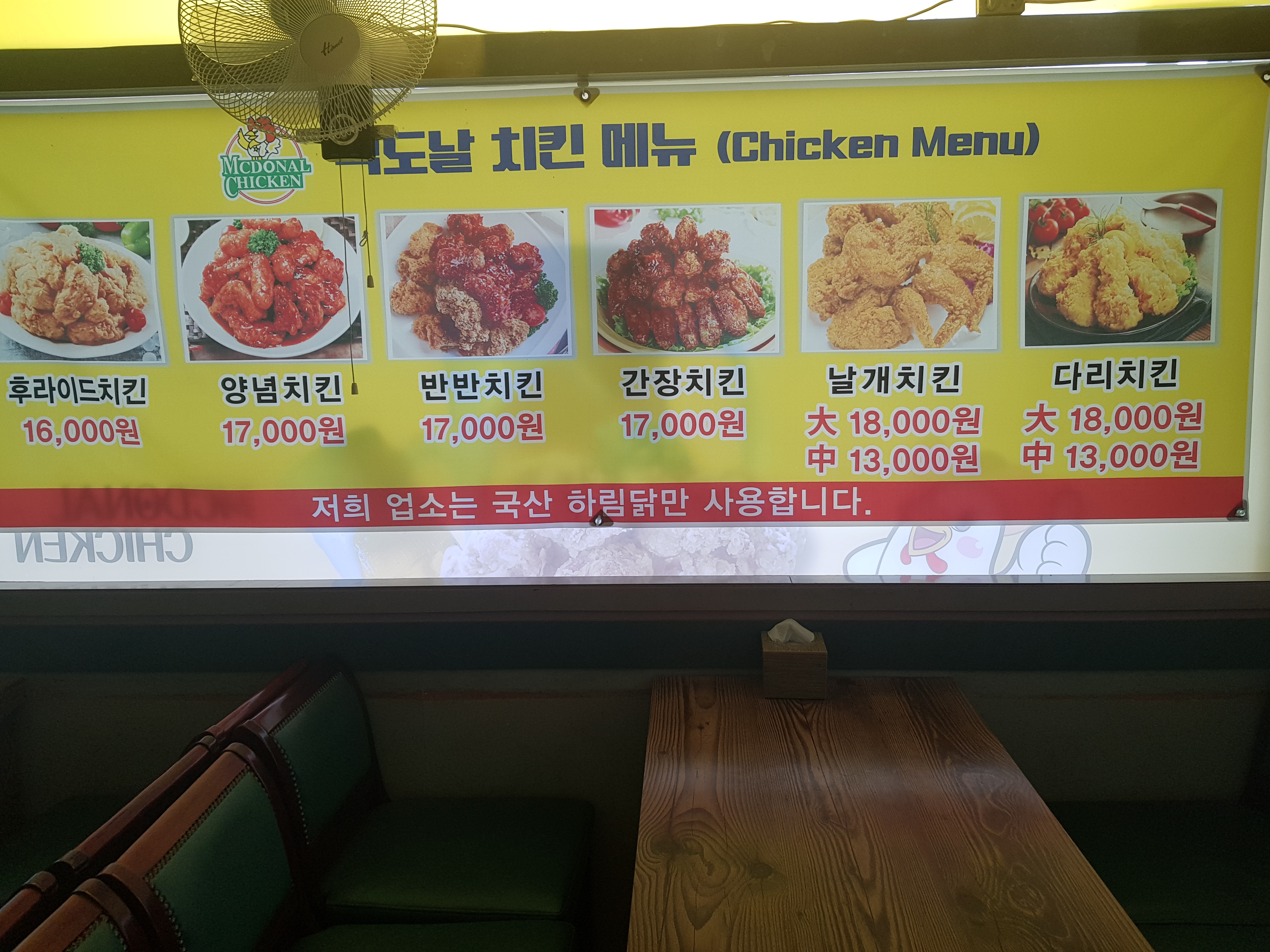 맥도날치킨 순천점