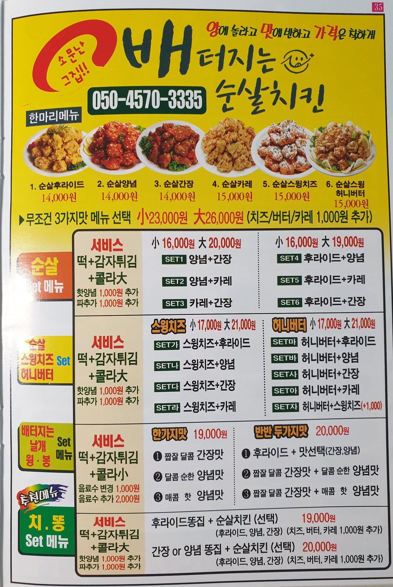 배터지는 순살치킨