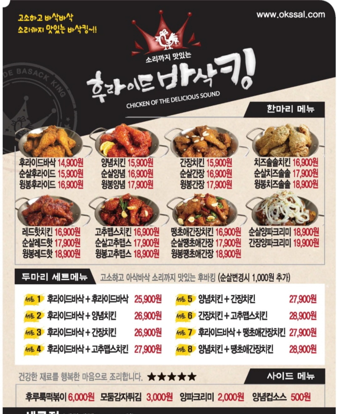 후라이드 바삭킹