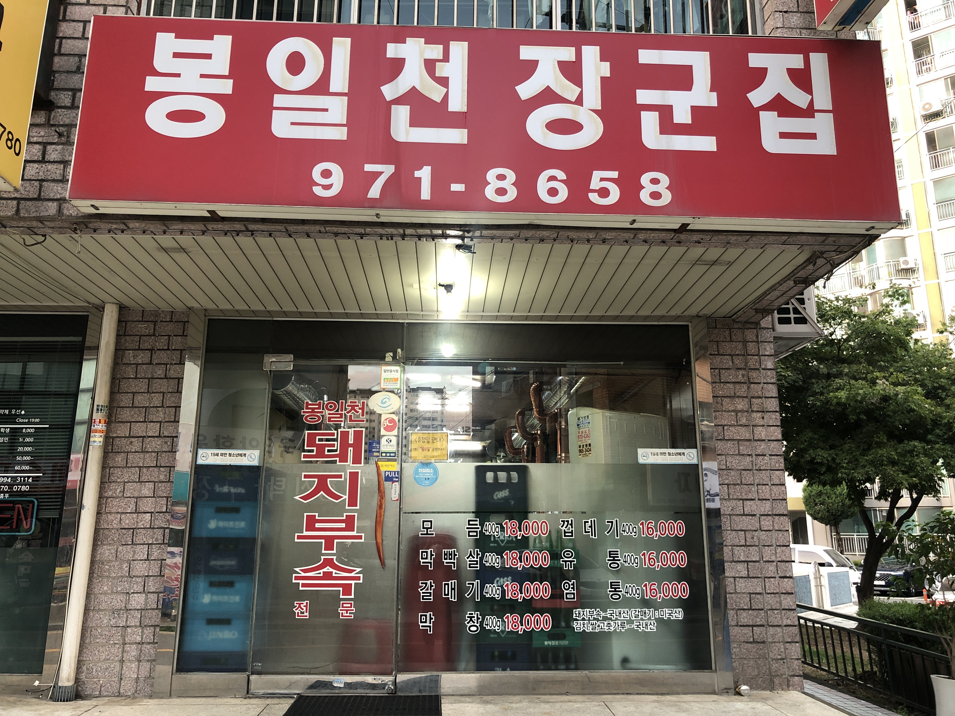 봉일천장군집 설명사진