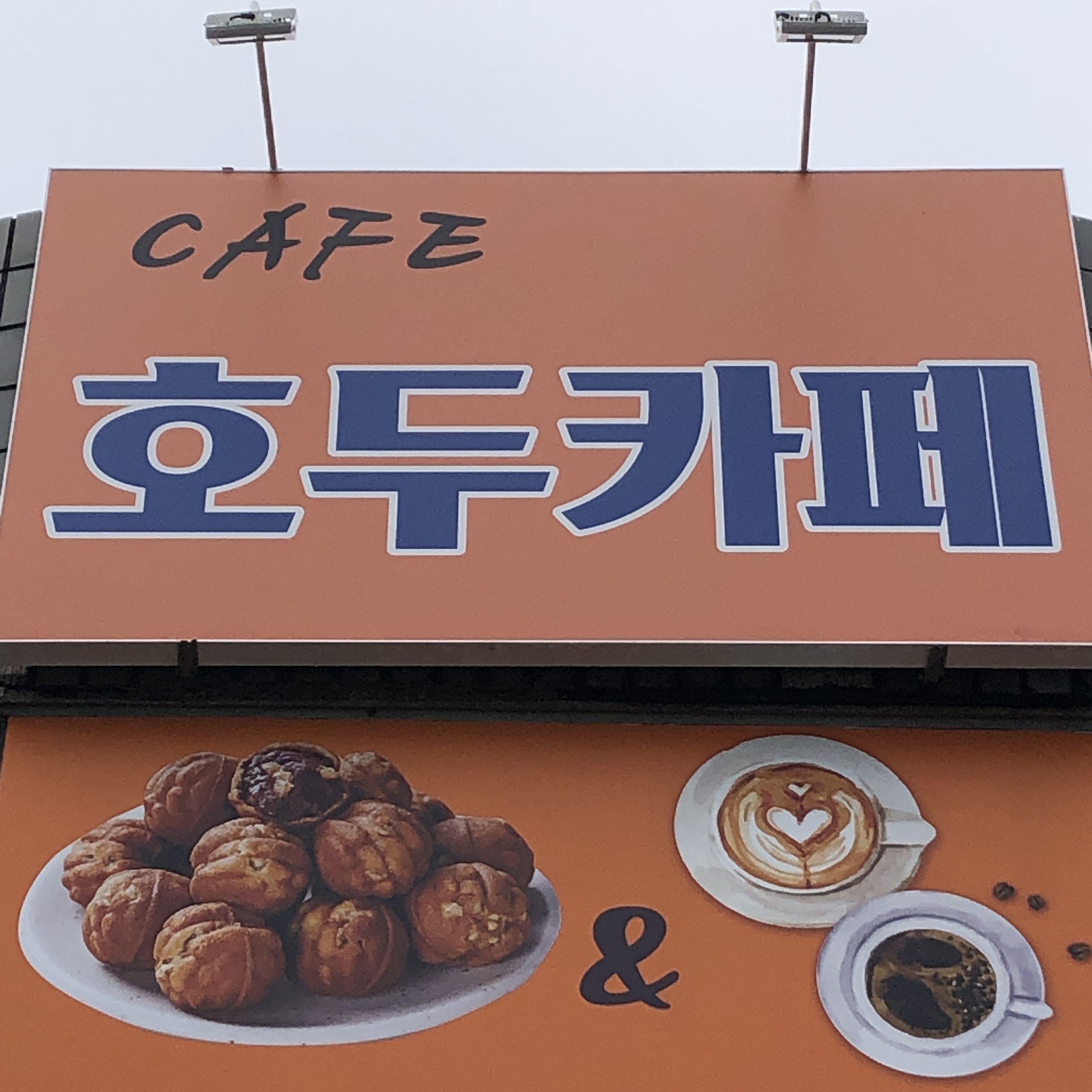 소노캄 고양 3