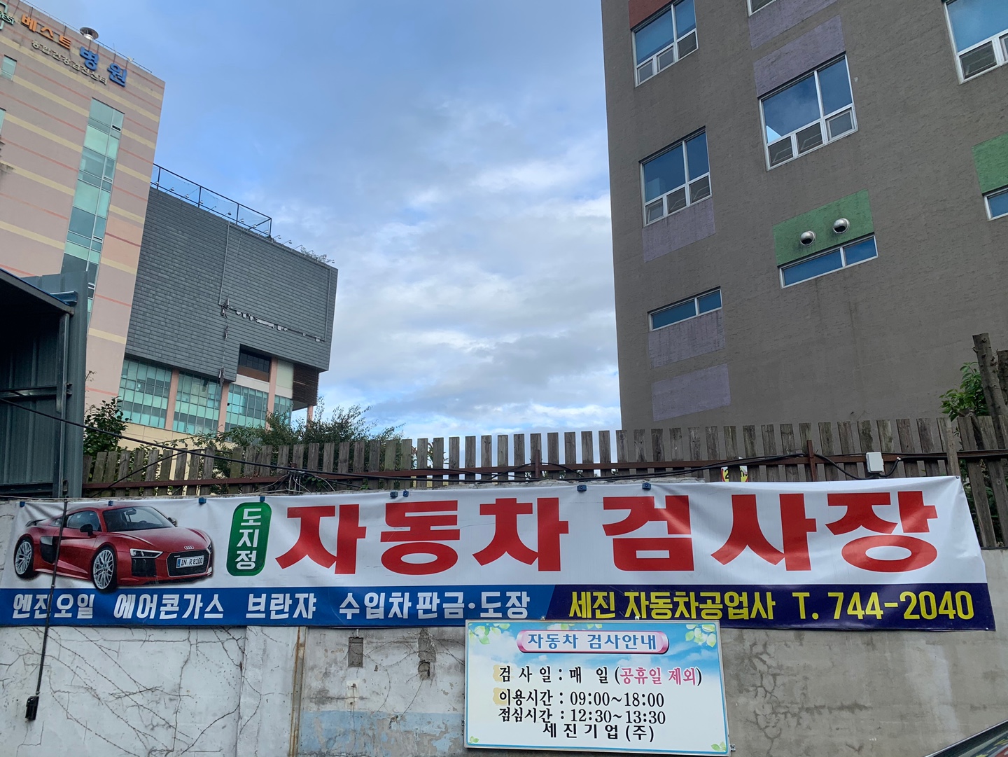 세진자동차공업사