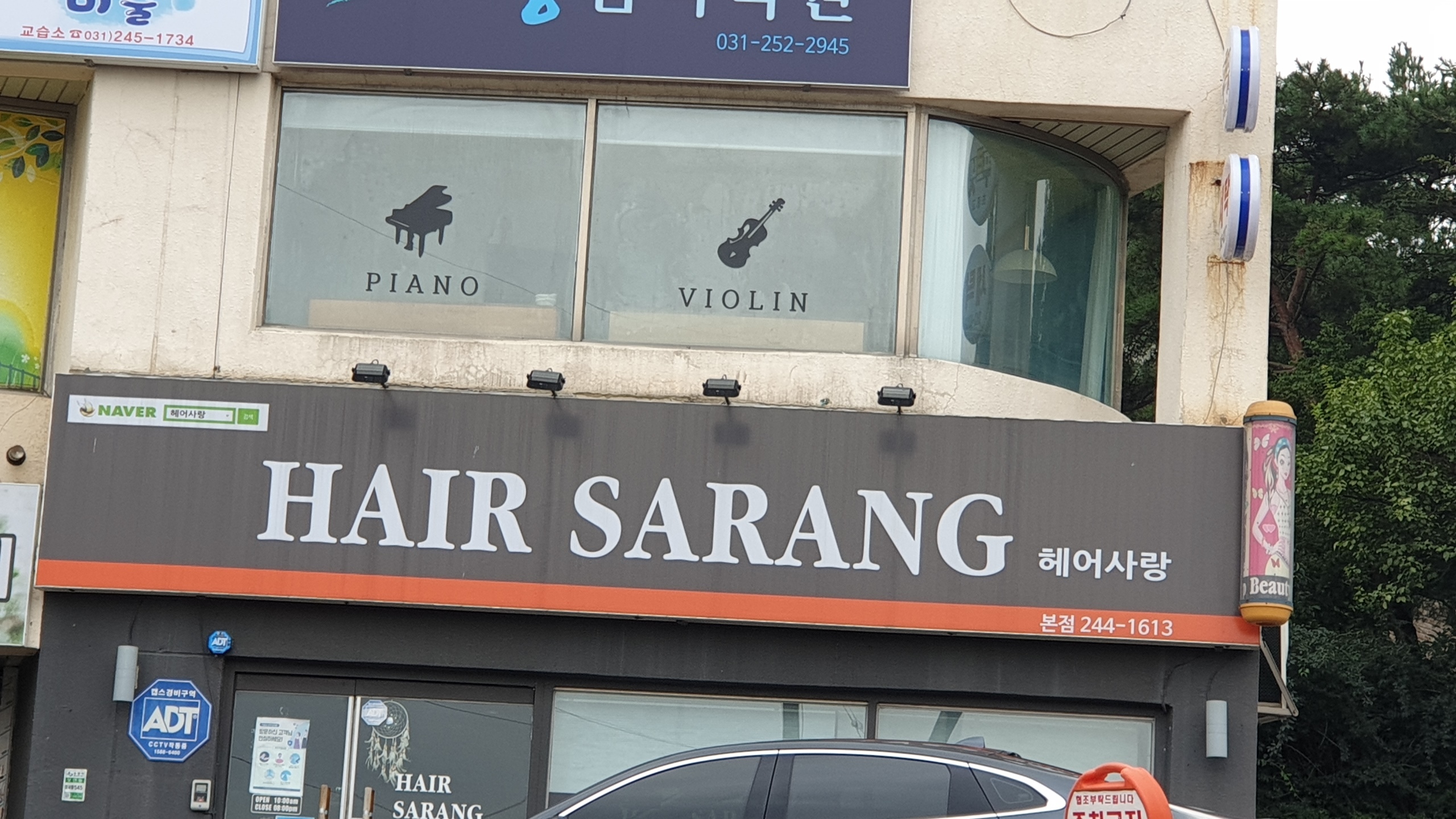 헤어사랑 본점