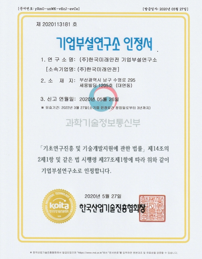 한국미래안전